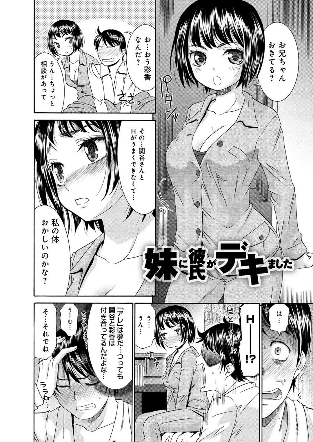 【エロ漫画】【エロ漫画】妹のおまんこチェックでエッチなことをしちゃう兄…最終的に無毛処女マンコにチンコねじ込んで近親相姦中出しセックスしちゃう【桃之助：妹に彼氏がデキました】