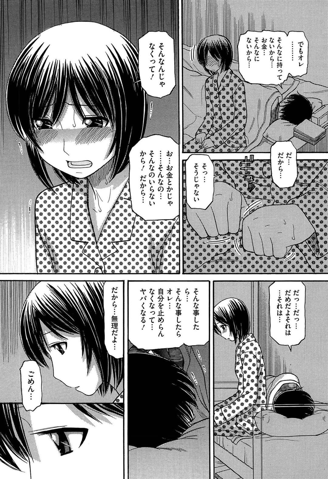 【エロ漫画】【エロ漫画】兄にオナニーを見られてしまった妹…我慢できなくなった兄と初めてのエッチで近親相姦いちゃラブセックスしちゃう【田中エキス：シスタープライス】