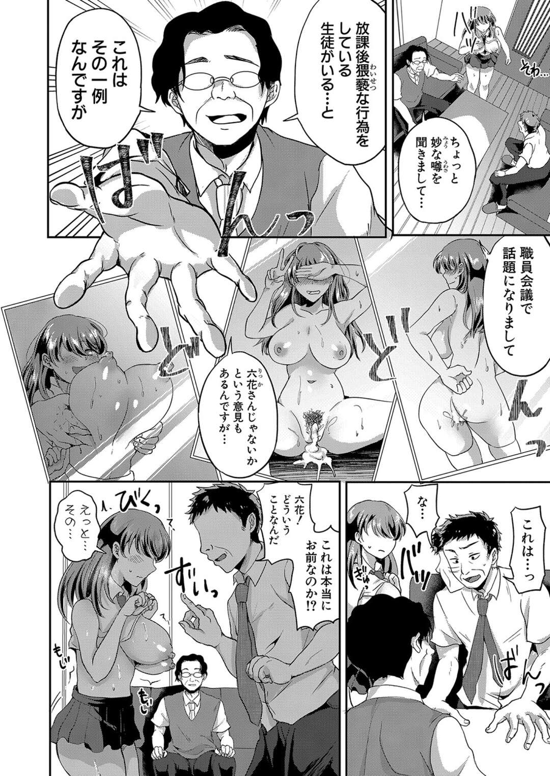 【エロ漫画】【エロ漫画】催眠アプリで先生にご奉仕しちゃう淫乱JK…手マンや乳首責めをして生ハメいちゃラブ中出しセックスで絶頂イキしちゃう【みうみ：催眠インプリンティング】