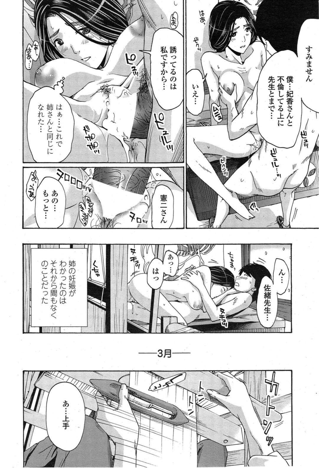 【エロ漫画】【エロ漫画】教え子を寝室に案内して誘惑しちゃう先生…ご奉仕フェラをしてバックで生ハメいちゃラブセックスで告白しちゃう【あさぎ龍：織姫 中編】