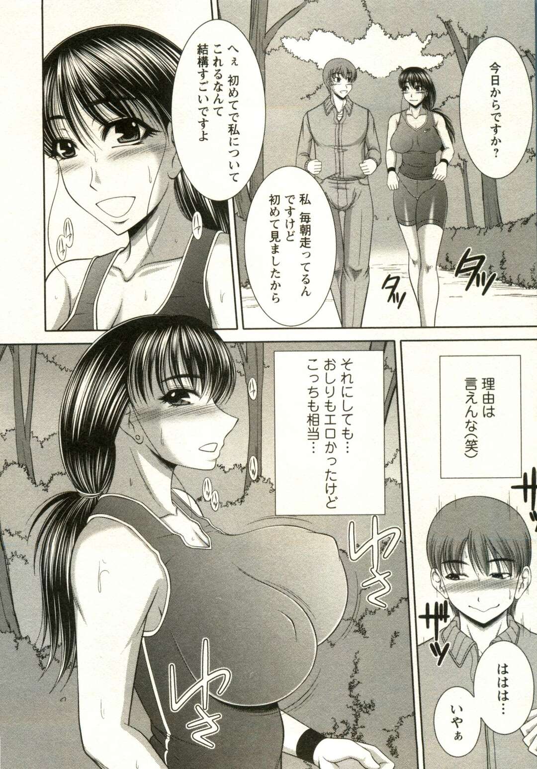 【エロ漫画】【エロ漫画】青年といっしょにランニングをする巨乳の人妻…足がつってしまった彼女でムチムチな太ももに興奮して中出しセックスしちゃう【キヨセ薫：人妻スパッツGO！GO！】