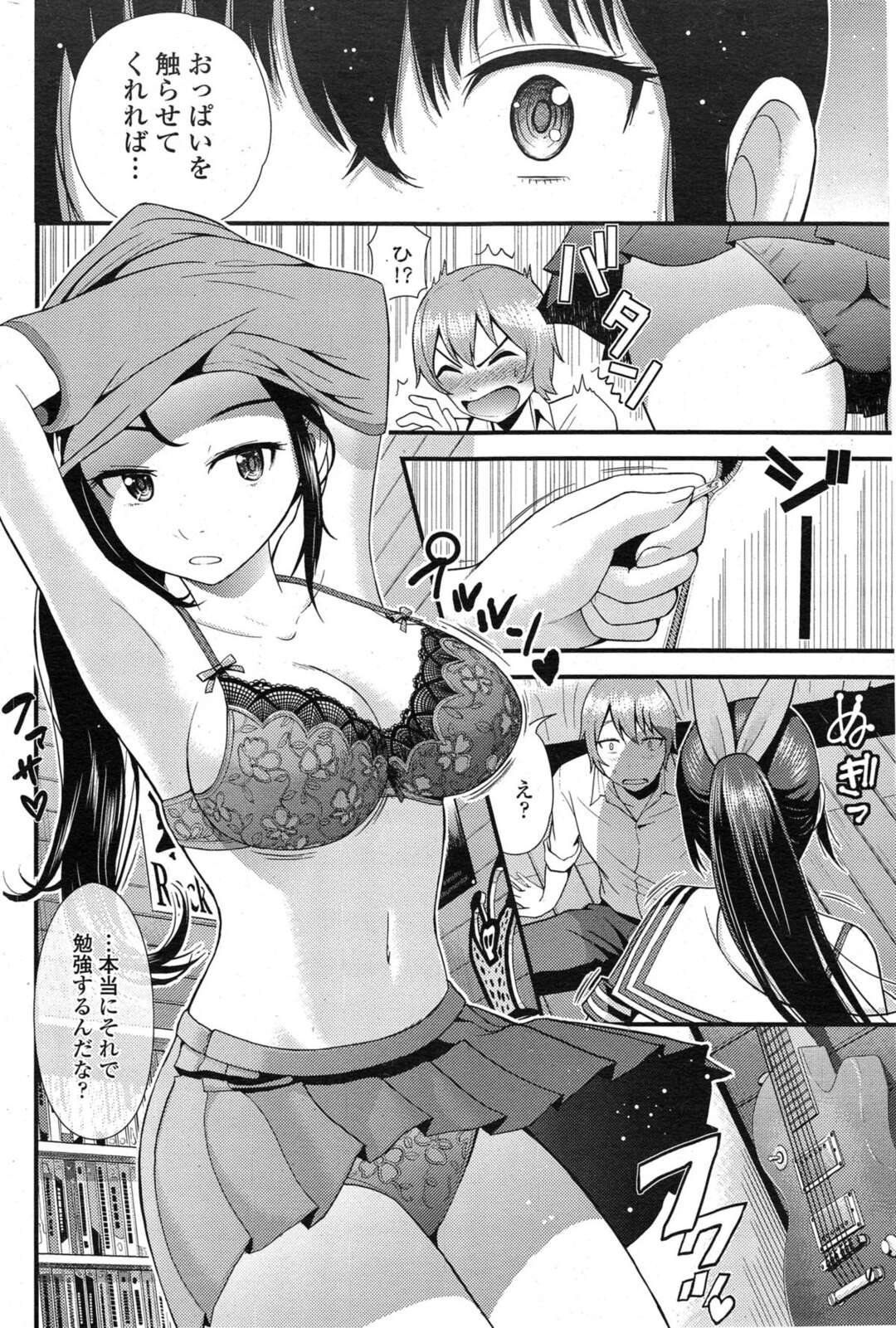 【エロ漫画】【エロ漫画】巨乳美少女だけど普段はクールな彼女に勉強に集中できないからおっぱいを触らせてもらっていたら彼女もまんざらではなく、手マンしても嫌がらない彼女とついに中出し初体験！【友野ヒロ：僕の彼女は友だちが少ない】