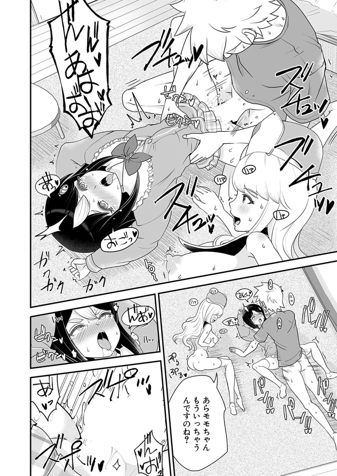 【エロ漫画】【エロ漫画】怪しい水と怪しいアロマ、2人の美少女訪問販売員が激突…互いの商品の媚薬効果で敏感になったカラダで３Pセックスで中出し絶頂イキまくり！！【ろぱん：マンマン満足！ゆるふわ少女の体当たり訪問販売】