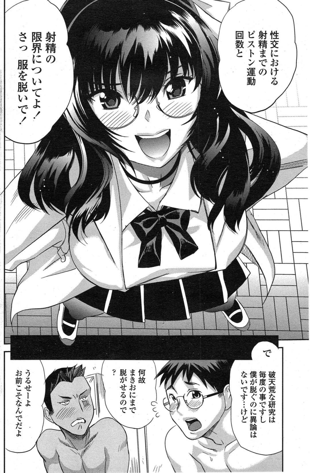 【エロ漫画】【エロ漫画】射精に関する研究をするため、助手男子２人を全裸にしてエロ下着姿を見せつける変態生物部長JK…素股や愛撫をし合ったあとダブル手コキフェラでヌキまくり、激しい中出し３ｐ乱交セックスしてイキまくる【みつや：小倉あんとHな生物部】