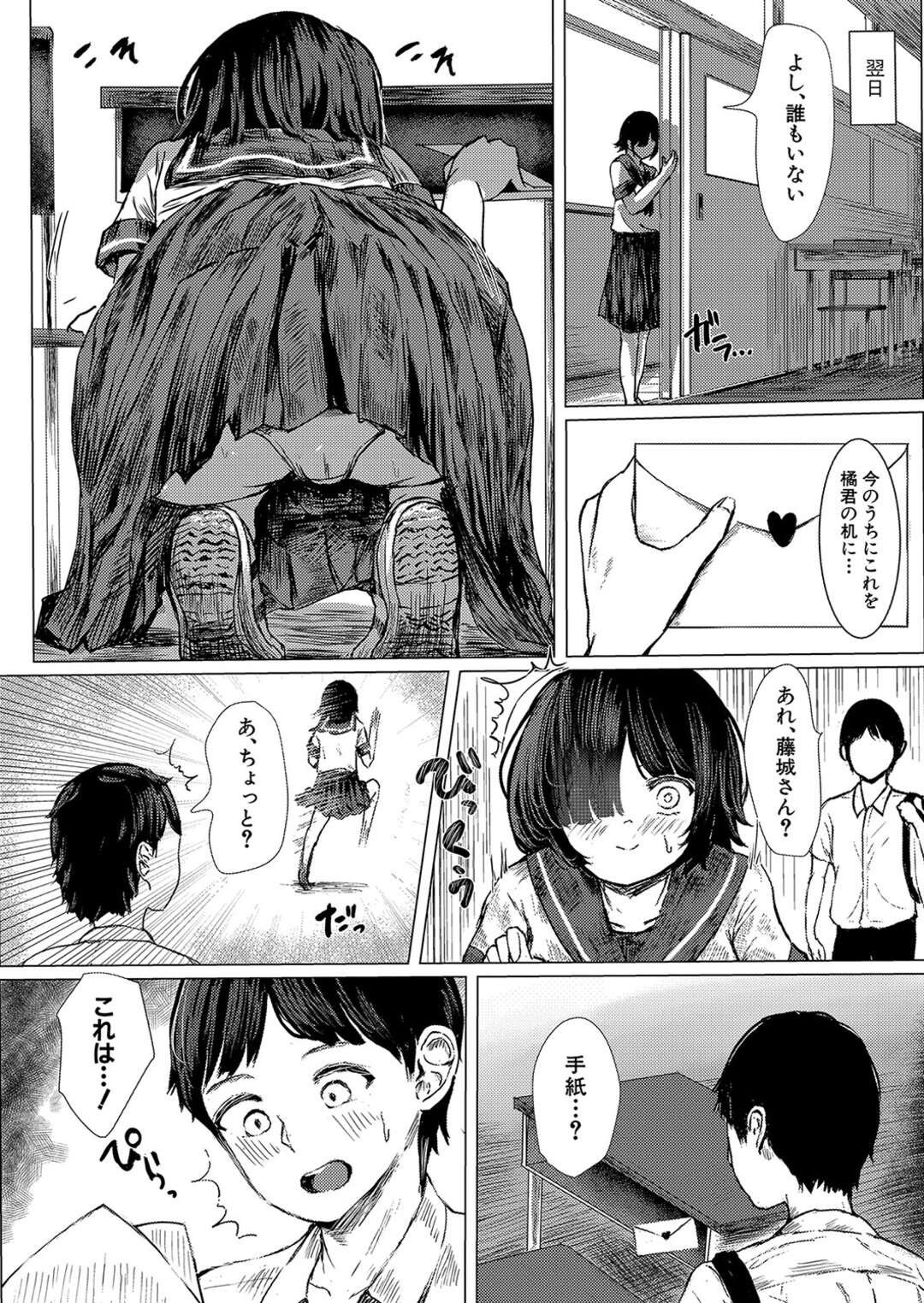 【エロ漫画】【エロ漫画】同級生の男子に恋する陰キャ少女…彼が巨乳好きという情報を耳にした風俗のチェキ風の写真を同封した手紙でアタックし初体験でいきなり疑似風俗プレイしちゃう【めたこら：デリヘルごっこ】