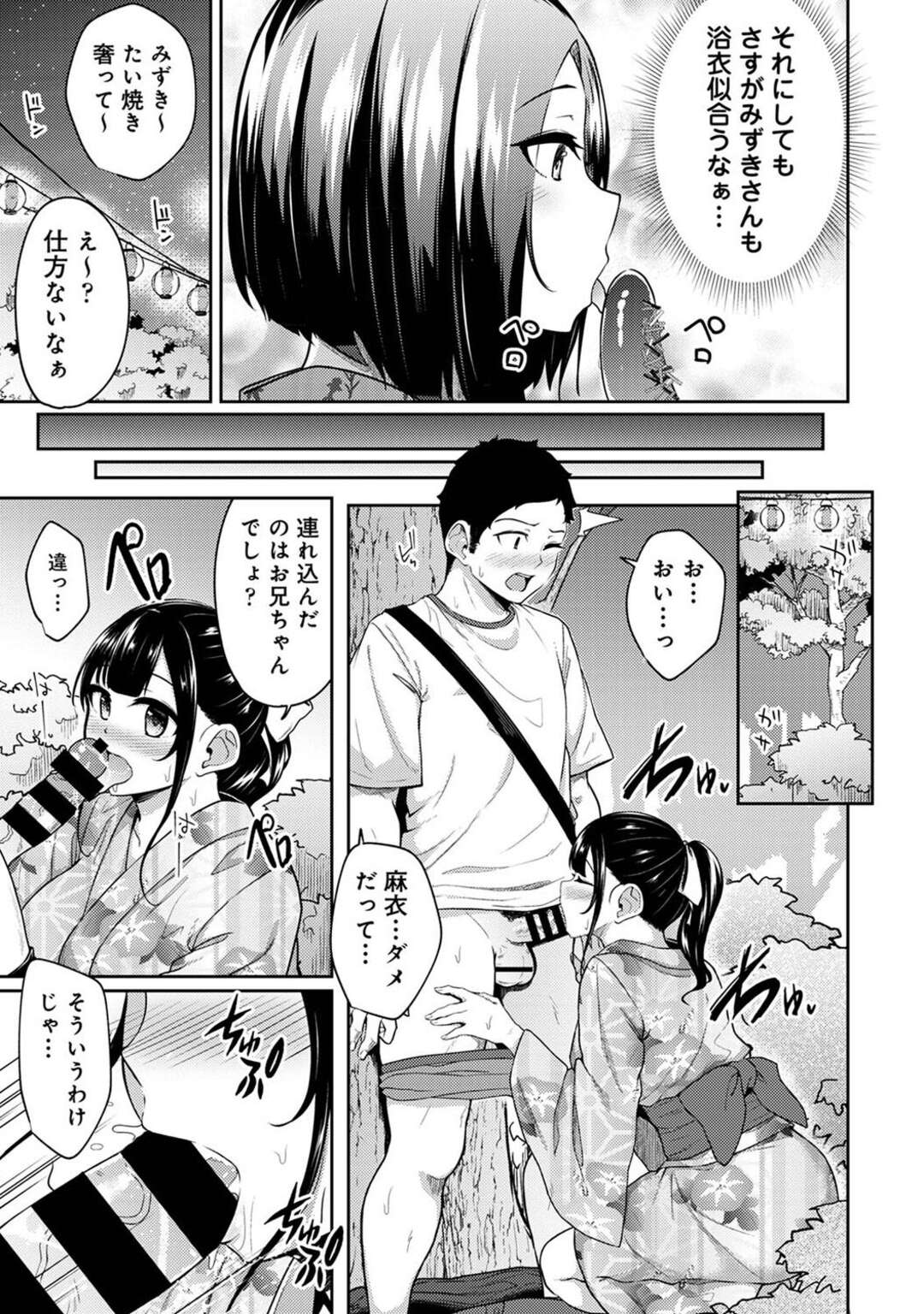 【エロ漫画】【エロ漫画】浴衣姿で兄といちゃラブセックスしちゃう妹…野外でベロチューしたりバックで生ハメして近親相姦中出しセックスしちゃう【由那：朝起きたら妹が裸エプロンだったのでハメてみた12】