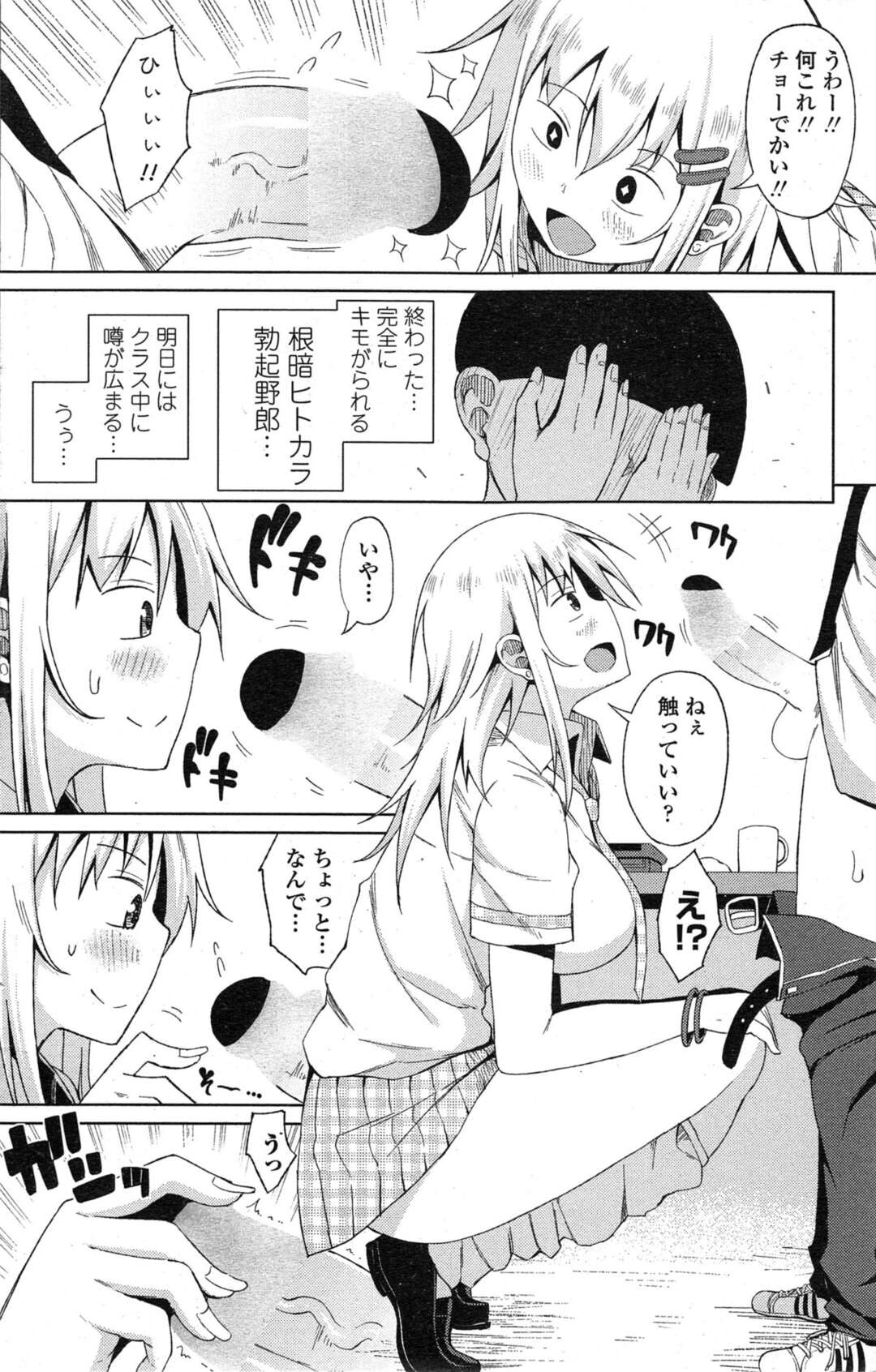 【エロ漫画】【エロ漫画】ヒトカラをしていたら間違えて入ってきた同じクラスのギャルになぜか気に入られて、実はまだ処女だったギャルといちゃラブ中出し初体験【長い草：たまには二人も気持ちイイ】