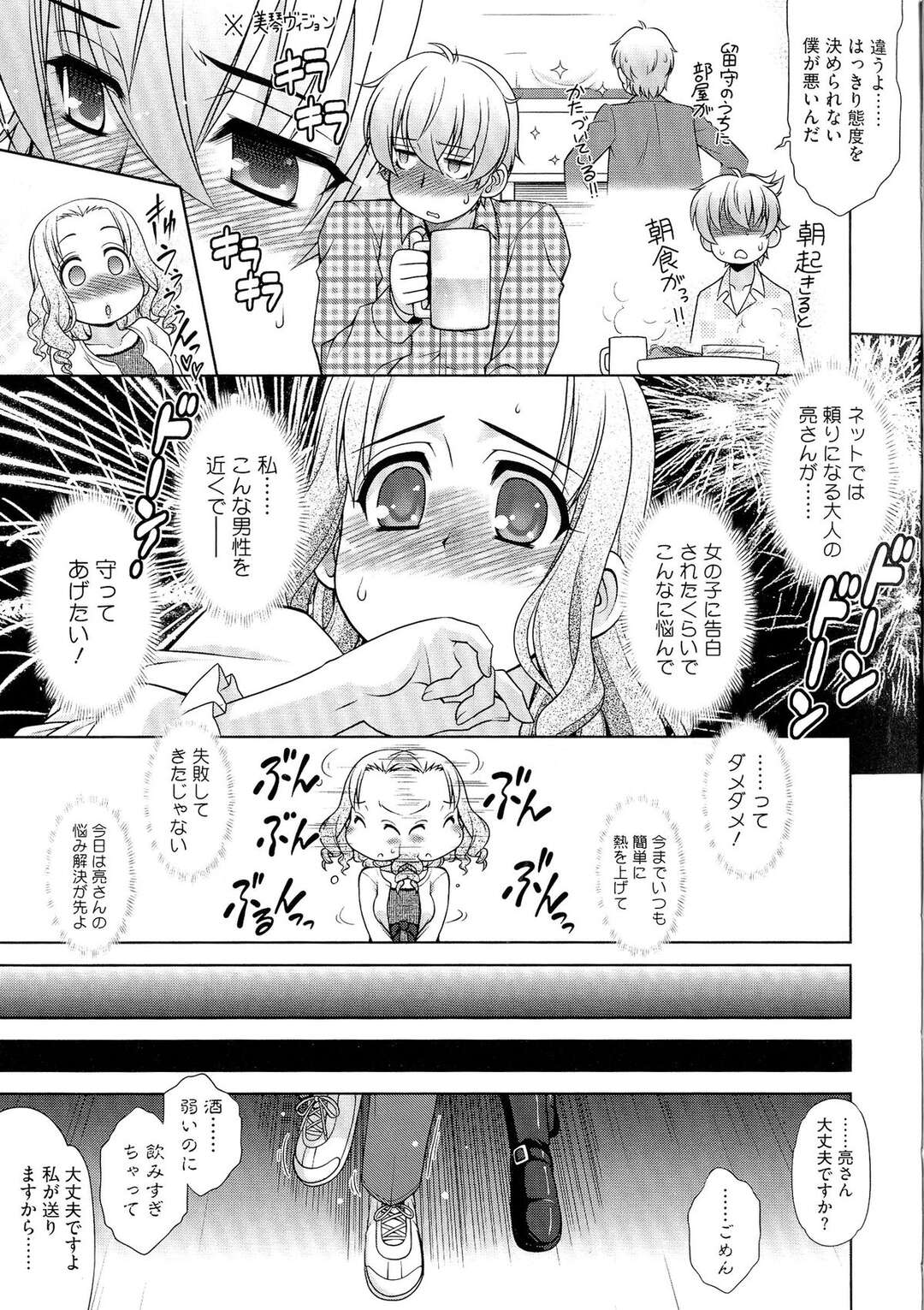 【エロ漫画】【エロ漫画】男とヤりまくる淫乱な爆乳娘…彼に従順な彼女はフェラやパイズリでご奉仕した後、中出しハメまでもさせる！【春風道人：だぶるらぶ!】