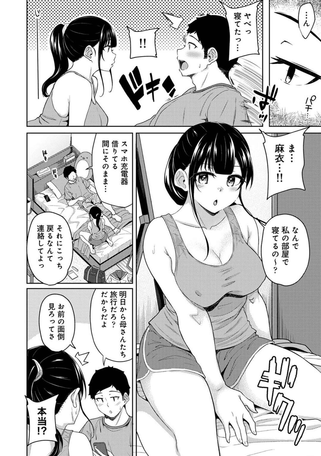 【エロ漫画】【エロ漫画】スポーツウェアで誘惑しちゃうムチムチ巨乳の妹…兄に手マンされてご奉仕フェラをするとバックで生ハメいちゃラブセックスで絶頂アクメ堕ちしちゃう【由那：朝起きたら妹が裸エプロン姿だったのでハメてみた 第14話】