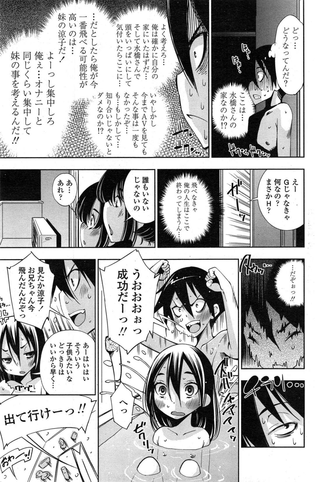 【エロ漫画】【エロ漫画】妹と好きな巨乳美少女JKとの間でテレポートを出来るようになった男がHなことをして焦らしながら美少女JKのスク水に潜り込んで告白…フェラからの処女マンコにチンポを生挿入して中出しセックスで恋が成就しちゃう【舞原マツゲ：瞬姦テレポて〜しょん】