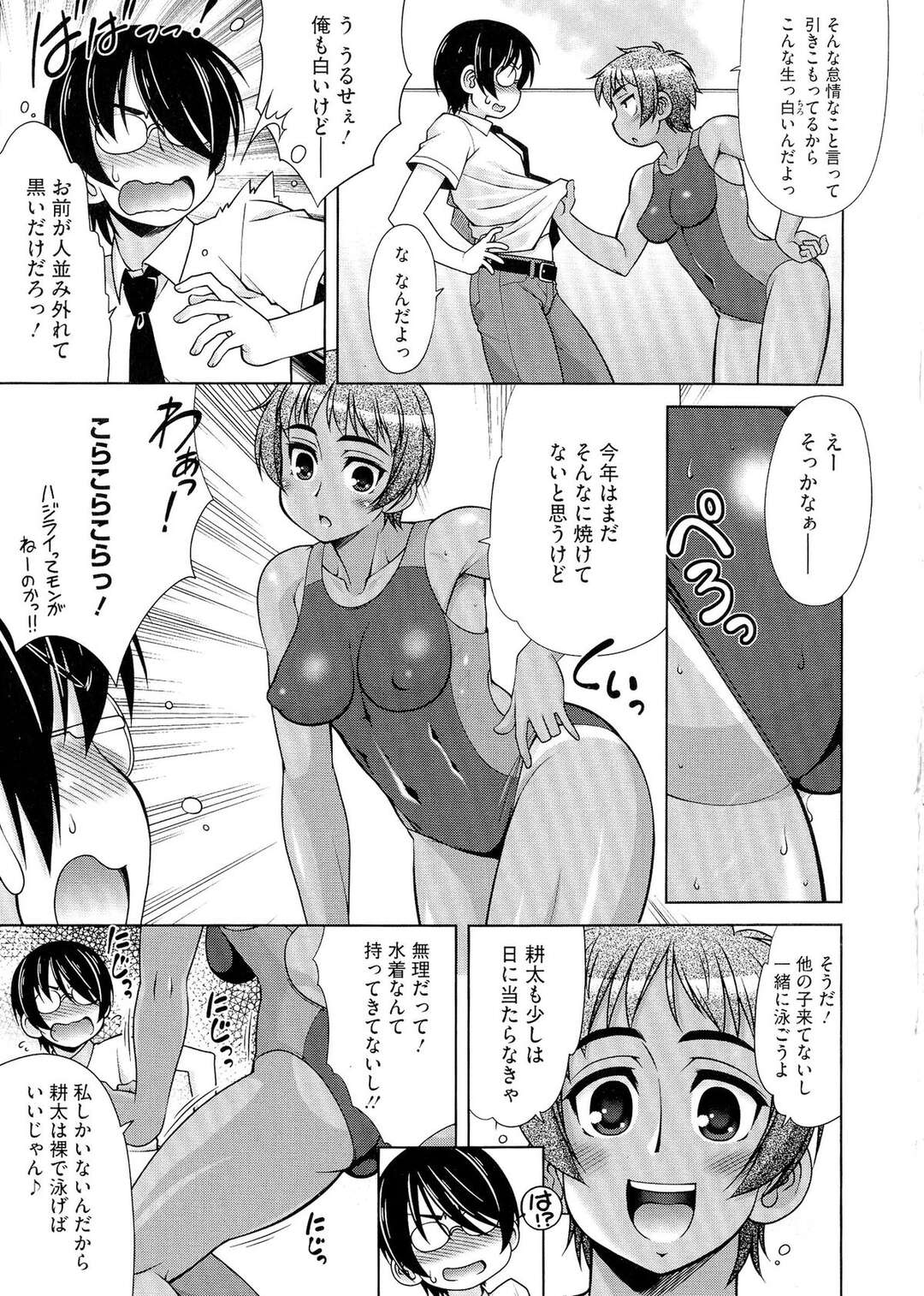 【エロ漫画】【エロ漫画】プールで彼といちゃいちゃするスクール水着の褐色系の巨乳彼女…水中でおっぱい揉みや手マンやクンニをされて騎乗位で生ハメだいしゅきホールドで中出しセックスしちゃう【春風道人：プールサイド大作戦】