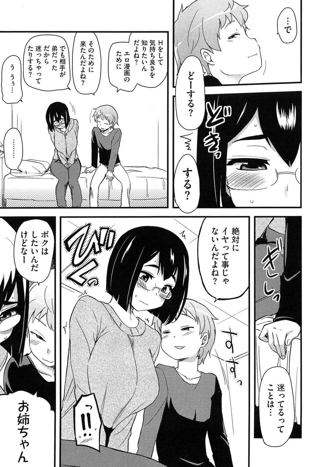 【エロ漫画】【エロ漫画】担当さんに自分のマンガが売れないことを相談する巨乳の眼鏡っ子…セックスの経験がないことが原因だと言う眼鏡っ子に初体験の場を設ける担当さん、指定されたホテルから出てきたのは、まさかの弟、迷う姉に寄り添いおねショタ姉弟姦、ついに生挿入で処女喪失の中出し近親相姦【聖☆司：信頼のおける同人AV男優】