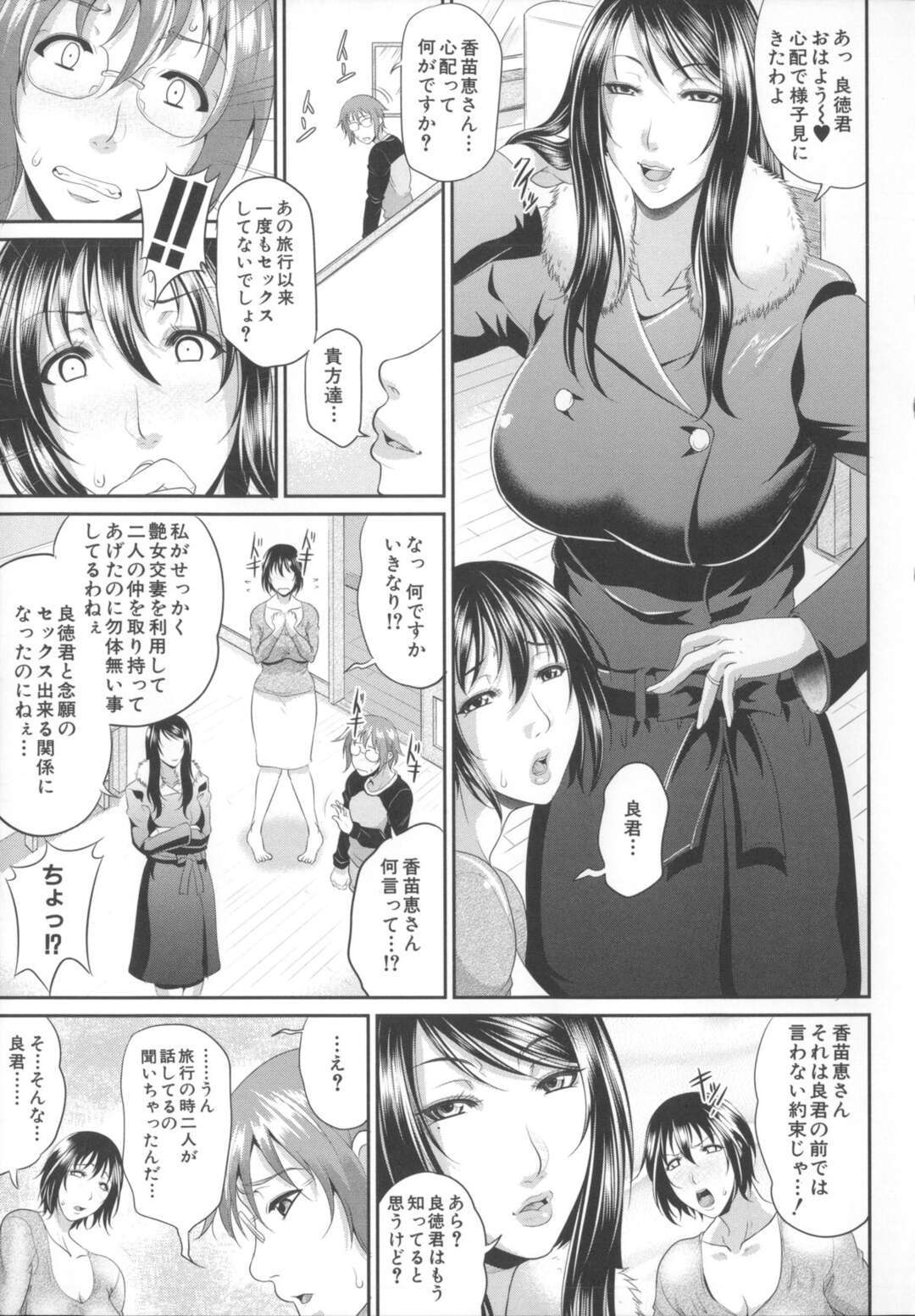 【エロ漫画】【エロ漫画】家にやって来た友達の人妻と息子と3Pをする巨乳母親…息子の勃起チンコに我慢できず、ダブルフェラとダブルパイズリで３Pセックス【トグチマサヤ：艶女交妻】