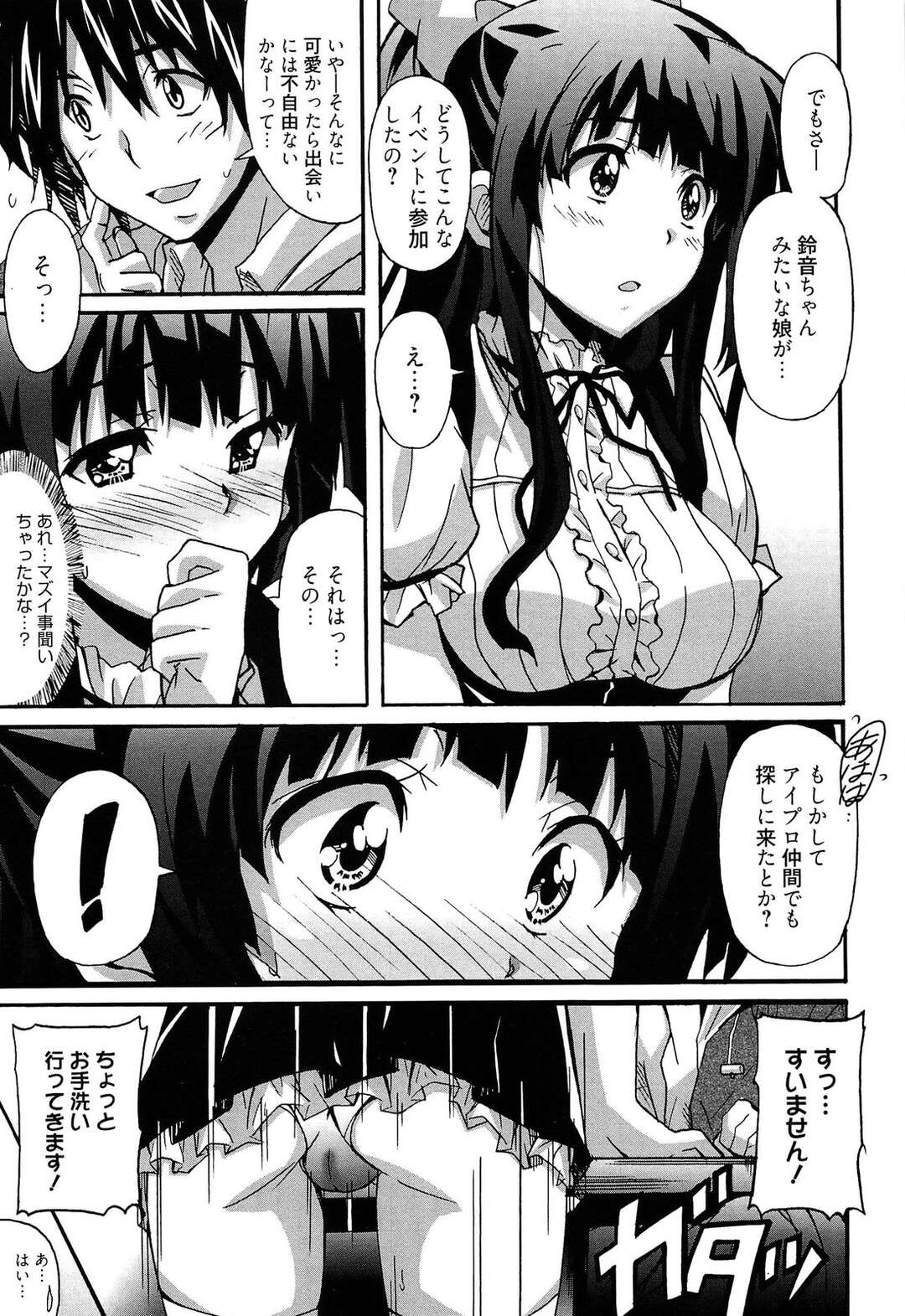 【エロ漫画】【エロ漫画】可愛い娘と仲良くなれて喜んでいたのだが…その子がこっそりオナニーしてるの見かけてしまいセックスを懇願されて熱い指導をされちゃう巨乳のお姉さん【PONPON：マチコン⇔オタコン】