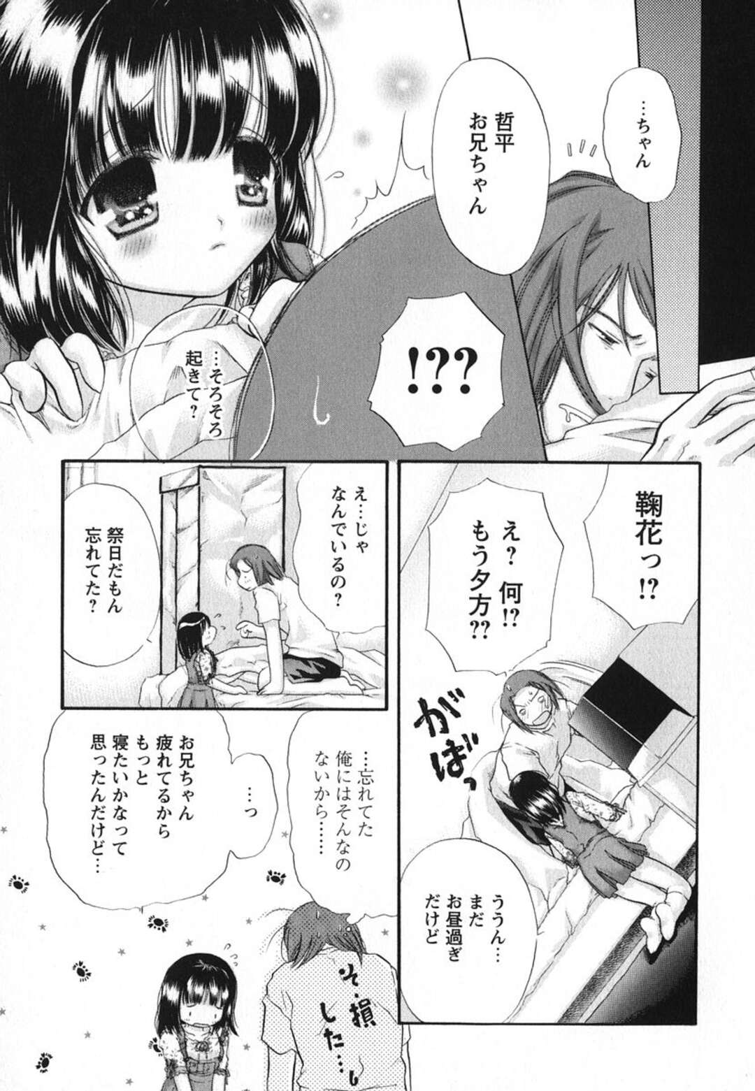 【エロ漫画】【エロ漫画】兄に甘える妹…ご奉仕フェラをして我慢できず自ら騎乗位で生ハメいちゃラブ中出しセックスで絶頂アクメ堕ち【赤銅茉莉：よくばりスウィーツ】