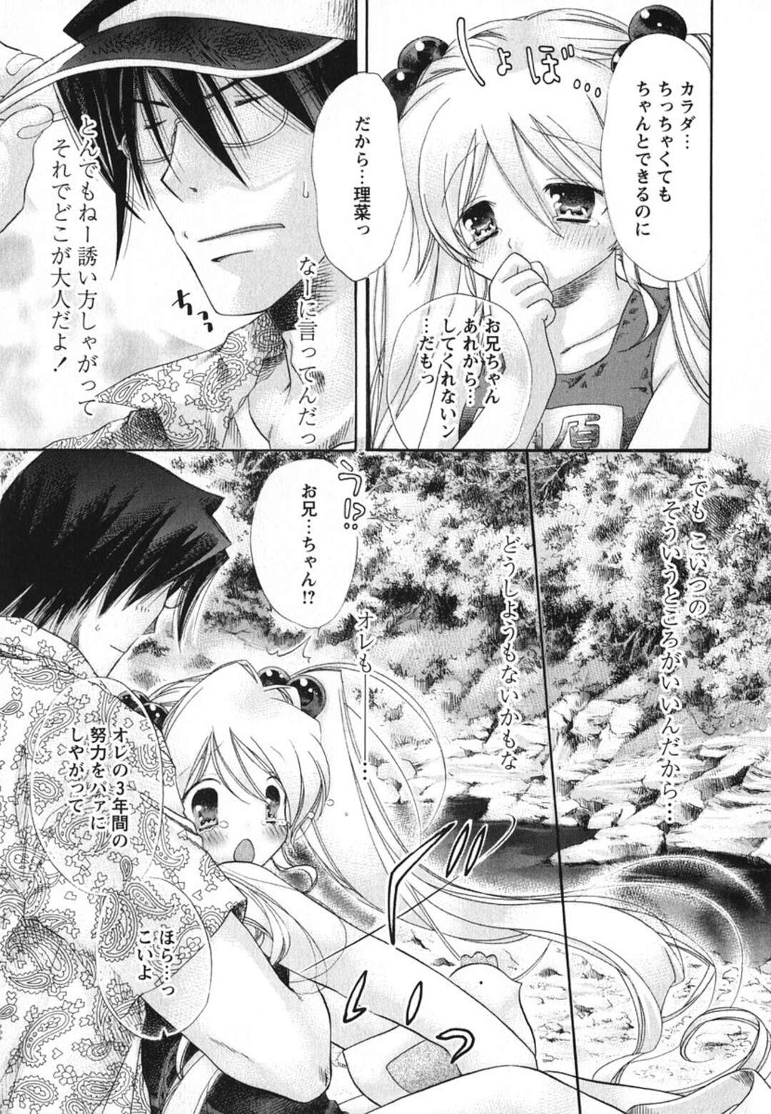 【エロ漫画】【エロ漫画】スクール水着を着たまま兄を誘惑しちゃう妹…ちっぱい乳首を滑られてマンでトロ顔になると近親相姦で生ハメ中出しセックスしちゃう【赤銅茉莉：Big Darling Little Honey】