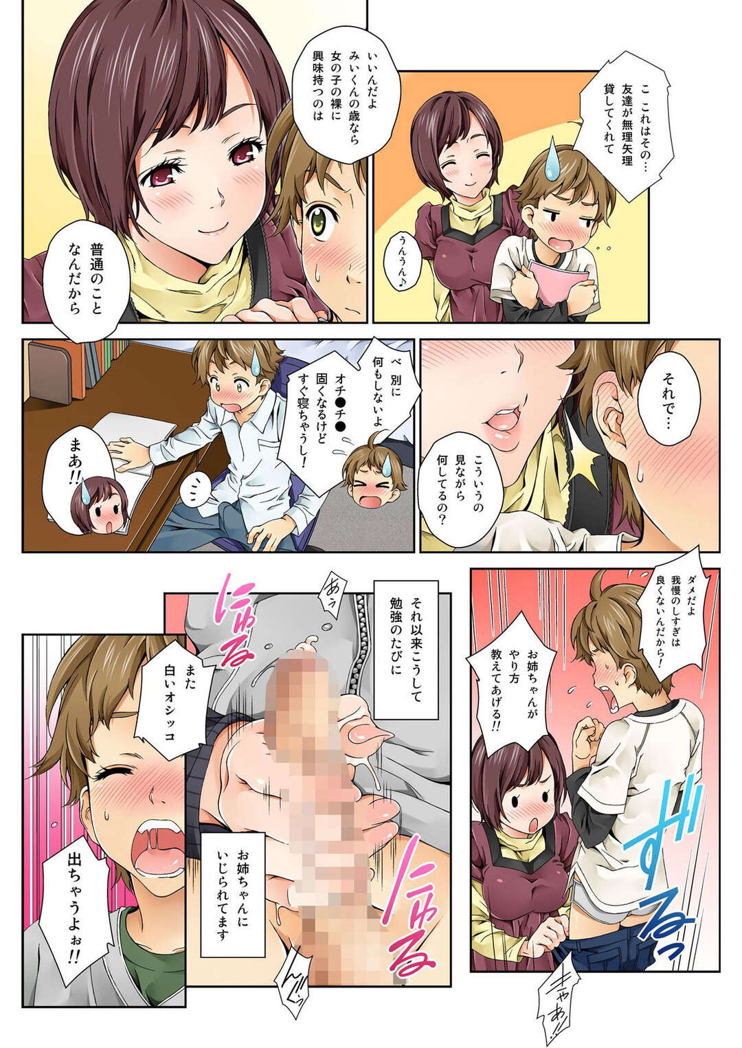 【エロ漫画】【エロ漫画】ショタを幾度どなく誘惑しちゃう巨乳のお姉さん…耐えかねたショタに襲われ乳首を舐められ生ハメいちゃラブセックスで中出し絶頂イキしちゃう【水谷とおる：BANANAMATE Vol.1】