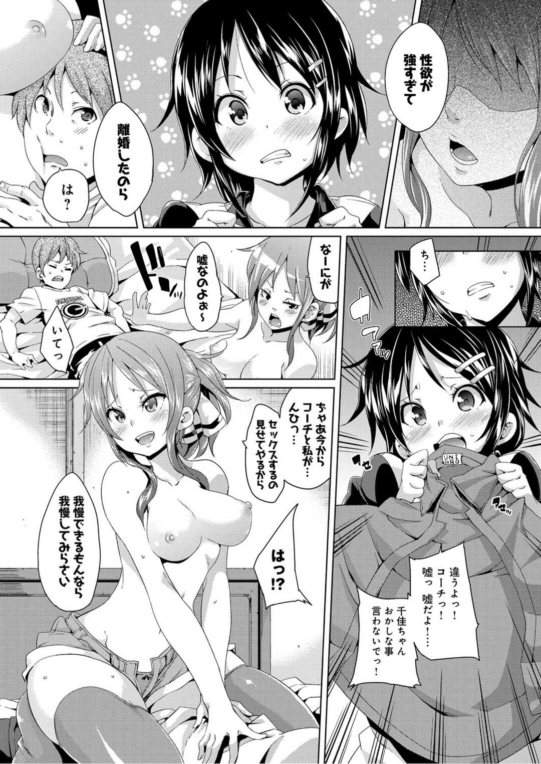 【エロ漫画】【エロ漫画】コーチを宅飲みに誘いエッチな誘惑しちゃう巨乳の若妻たち…フェラをして騎乗位で生ハメすると3P中出しセックスで絶頂アクメ堕ちしちゃう【丸居まる：静原さんの悩み事】