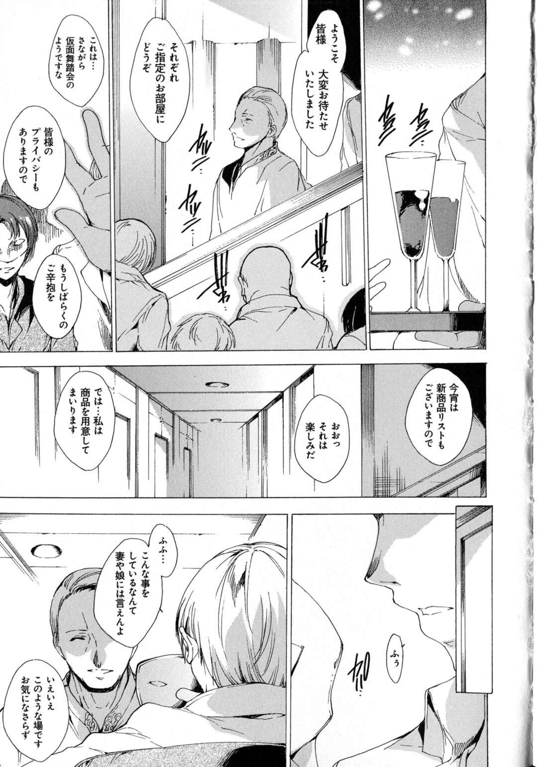 【エロ漫画】【エロ漫画】お嬢様学校の学園長が投資していただいているスポンサー様たちに差し出すため、そして自分の趣味で選りすぐりの美少女JKたちを調教して肉便器に仕立てている！【由雅なおは：聖なる学舎の園で】