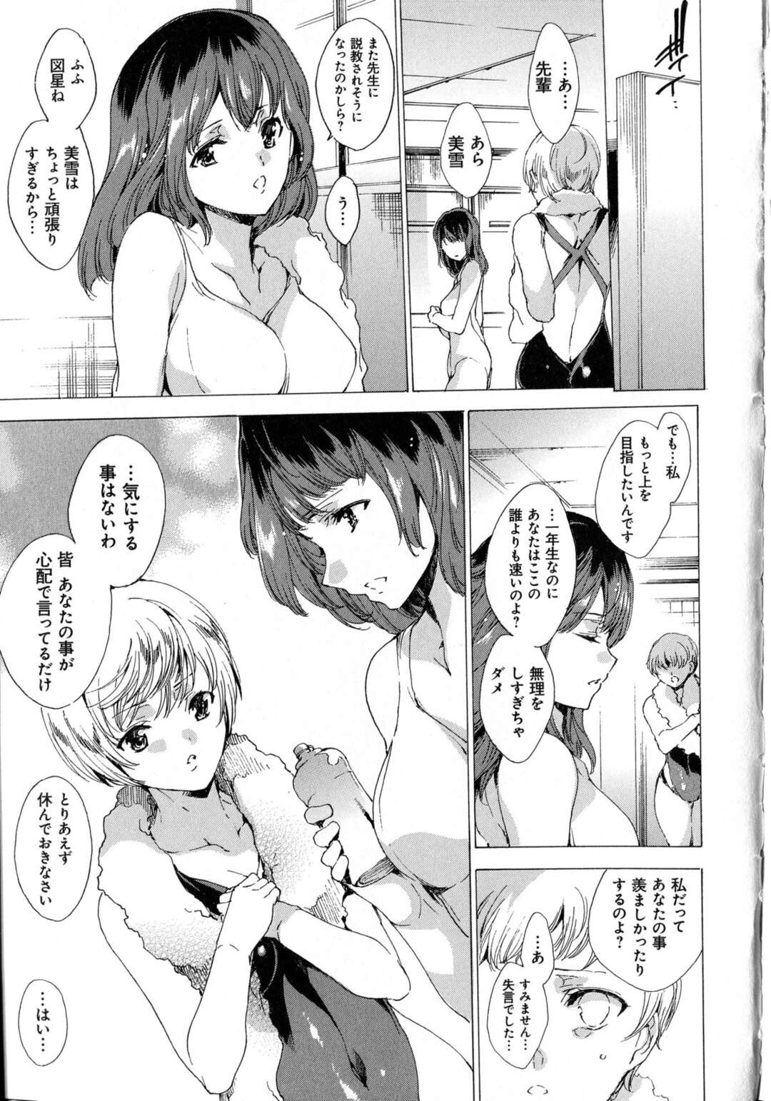 【エロ漫画】【エロ漫画】水泳部の先輩女子に薬を盛られて気絶している間に下劣男の慰み者にされる後輩美少女…競泳水着のまま股間を貪られてイラマチオされ、激しいお仕置き調教レイプで陵辱マゾ絶頂【唯雅なおは：聖なる学び舎の園で〜肉体調教されるお嬢様〜第４話】