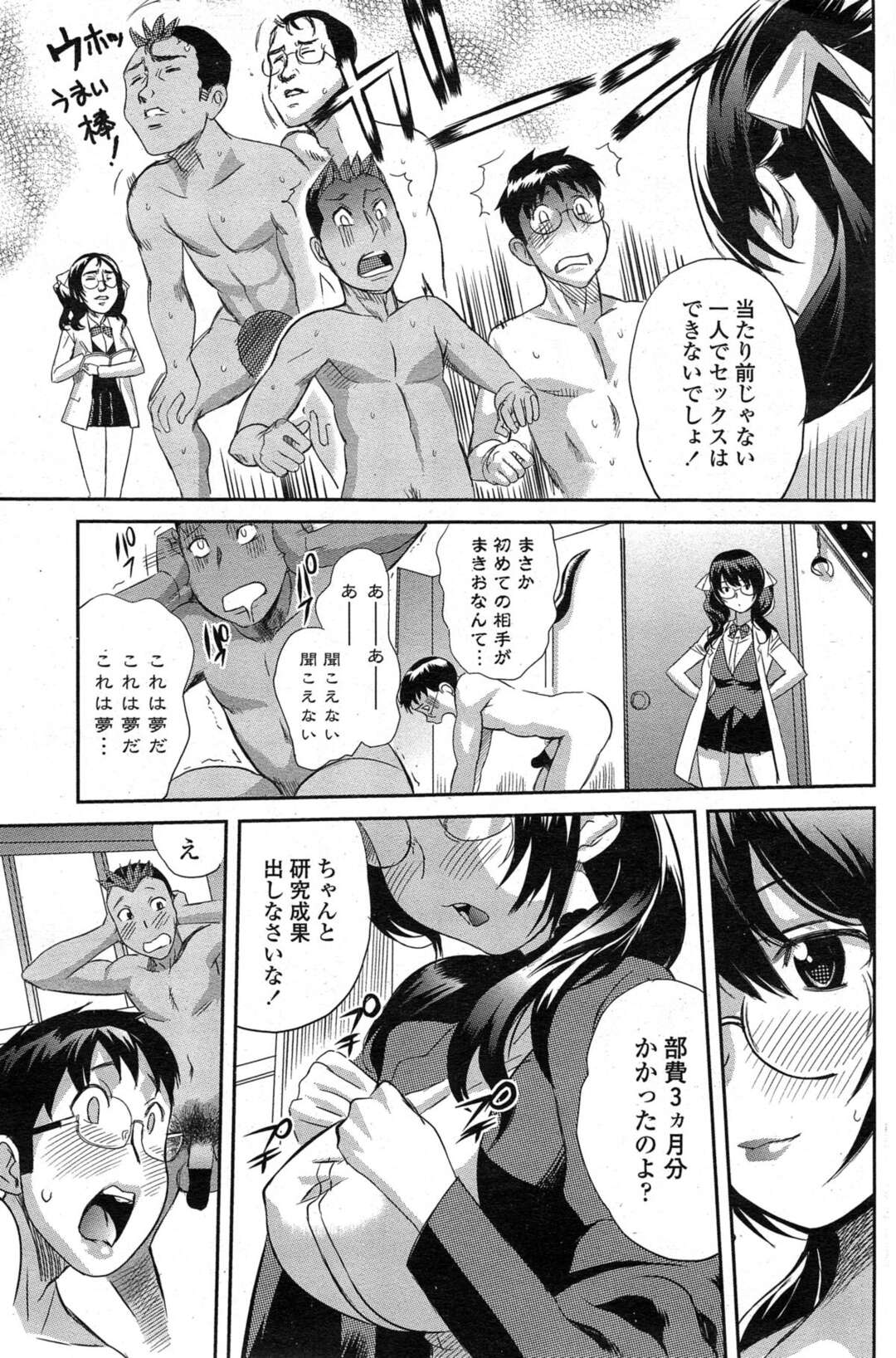 【エロ漫画】【エロ漫画】射精に関する研究をするため、助手男子２人を全裸にしてエロ下着姿を見せつける変態生物部長JK…素股や愛撫をし合ったあとダブル手コキフェラでヌキまくり、激しい中出し３ｐ乱交セックスしてイキまくる【みつや：小倉あんとHな生物部】