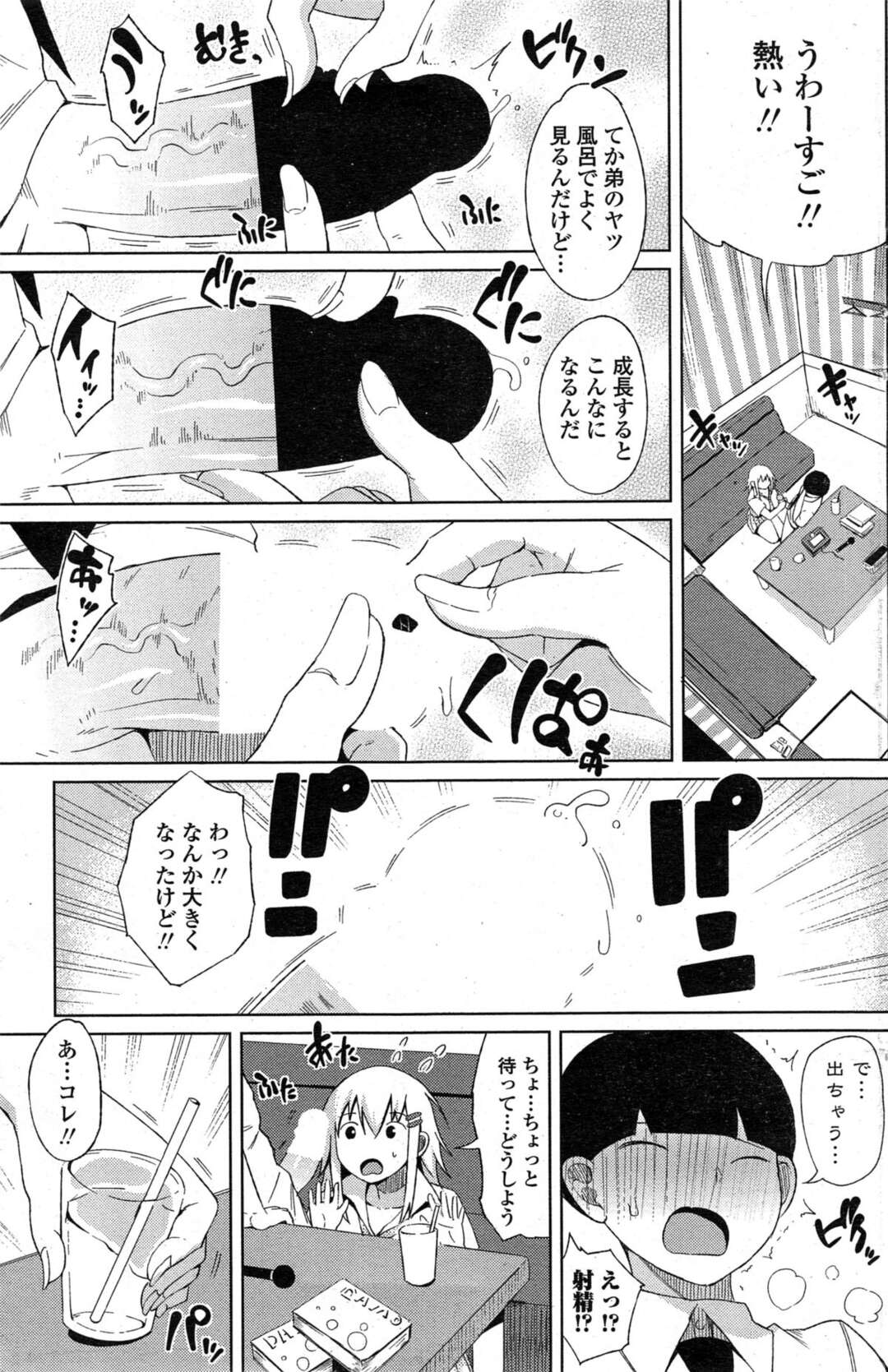 【エロ漫画】【エロ漫画】ヒトカラをしていたら間違えて入ってきた同じクラスのギャルになぜか気に入られて、実はまだ処女だったギャルといちゃラブ中出し初体験【長い草：たまには二人も気持ちイイ】