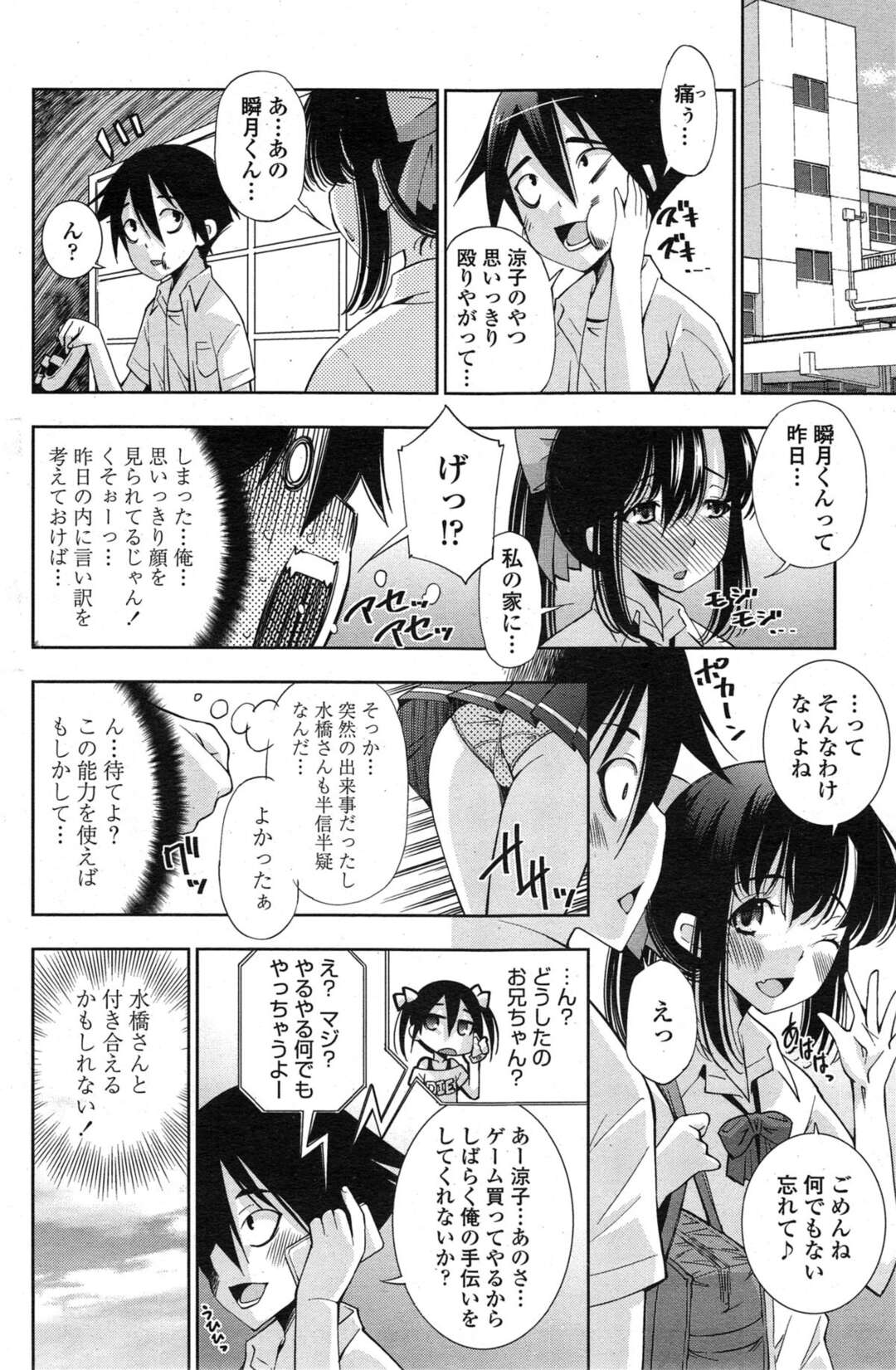 【エロ漫画】【エロ漫画】妹と好きな巨乳美少女JKとの間でテレポートを出来るようになった男がHなことをして焦らしながら美少女JKのスク水に潜り込んで告白…フェラからの処女マンコにチンポを生挿入して中出しセックスで恋が成就しちゃう【舞原マツゲ：瞬姦テレポて〜しょん】