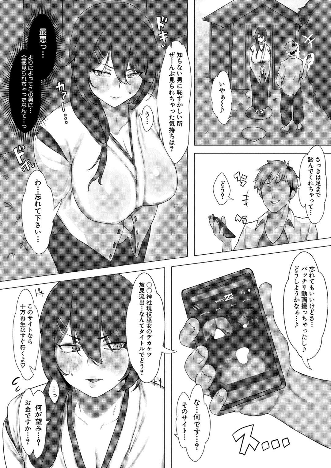 【エロ漫画】【エロ漫画】寂れた神社にチャラ男にトイレを盗撮されてしまった処女巫女…動画をネタに男を知らないカラダに徹底的に快楽を教え込まされる！！【Yesman：さよなら神社】