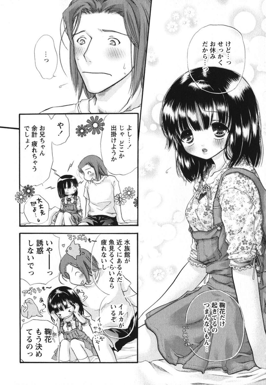 【エロ漫画】【エロ漫画】兄に甘える妹…ご奉仕フェラをして我慢できず自ら騎乗位で生ハメいちゃラブ中出しセックスで絶頂アクメ堕ち【赤銅茉莉：よくばりスウィーツ】