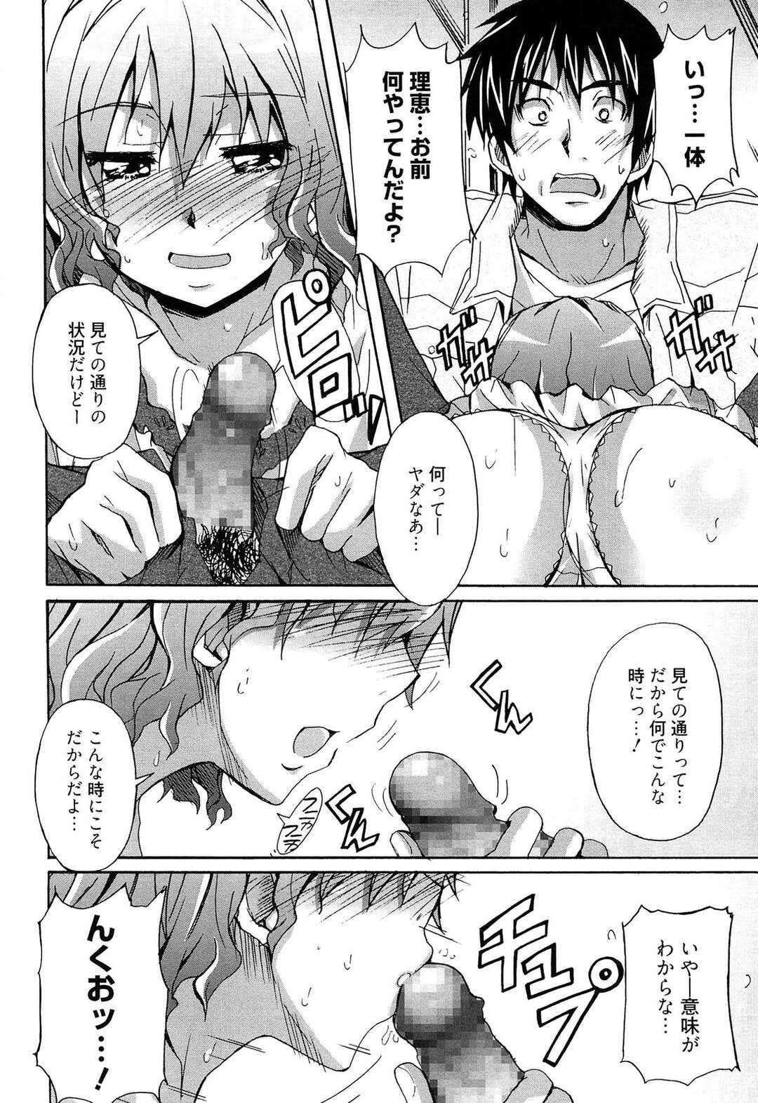 【エロ漫画】【エロ漫画】彼氏の誕生日に風邪ひいて倒れてしまう彼女…前日頑張って作ったケーキもぐちゃぐちゃに。そのケーキをおっぱいに塗られて舐められて…めちゃくちゃイチャラブなSEXを繰り広げる【PONPON：Sweet×Cold×Girl】