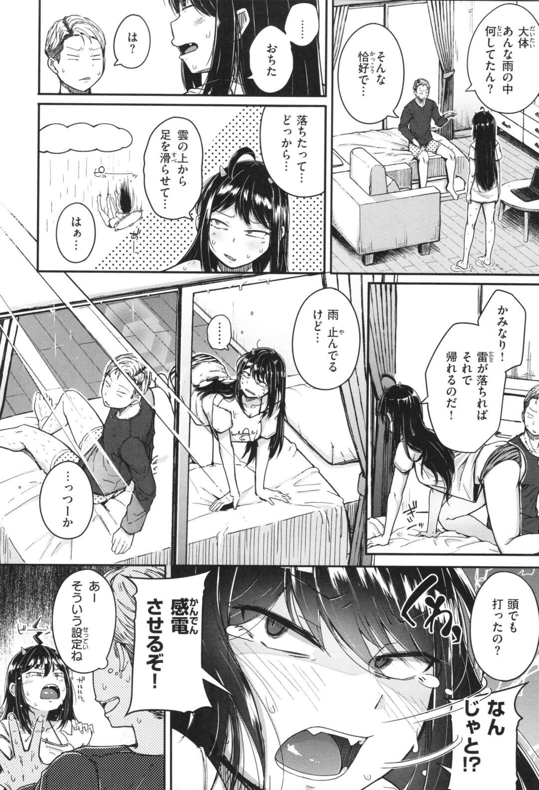 【エロ漫画】【エロ漫画】雷とともに地上へ落ちてしまった巨乳鬼娘…拾って家に保護してくれた男に騙されてセクハラされまくり、ローター責めで潮吹きアクメしたあと無理やり生ハメ中出しレイプされて絶頂してしまう【flanvia：かみなりさま】