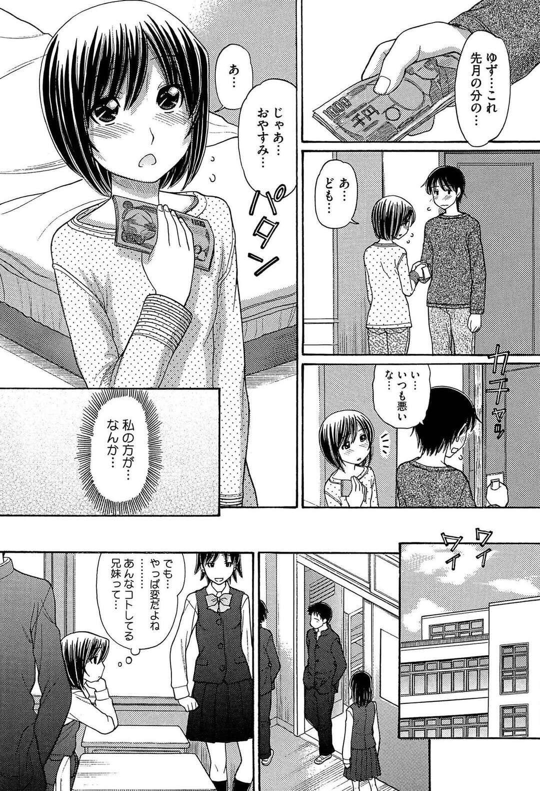 【エロ漫画】【エロ漫画】兄に下着を見せてお小遣いをもらう妹…次第に金額が増えていくとエスカレートしていくとアソコもついに見せることに。【田中エキス：シスタープライス】