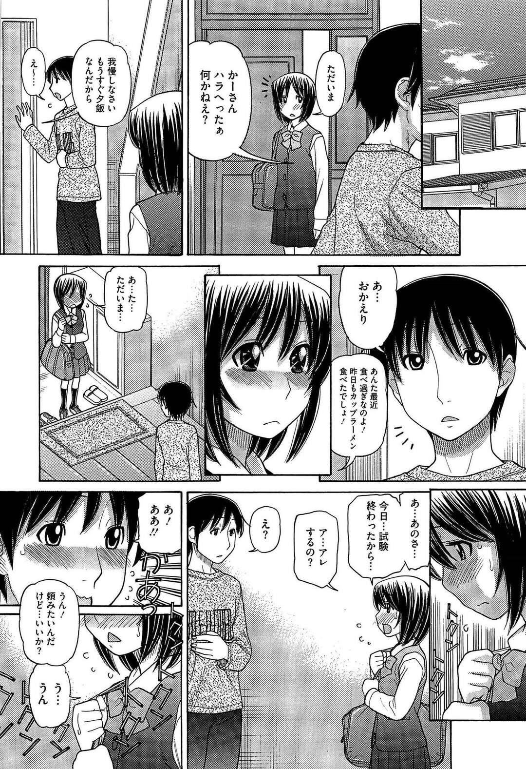 【エロ漫画】【エロ漫画】試験終わりにお兄ちゃんに全裸を頼まれるも拒んでしまうちっぱい妹は、覗かれていると知らずに失禁してしまう！【田中エキス：シスタープライス 第2話】