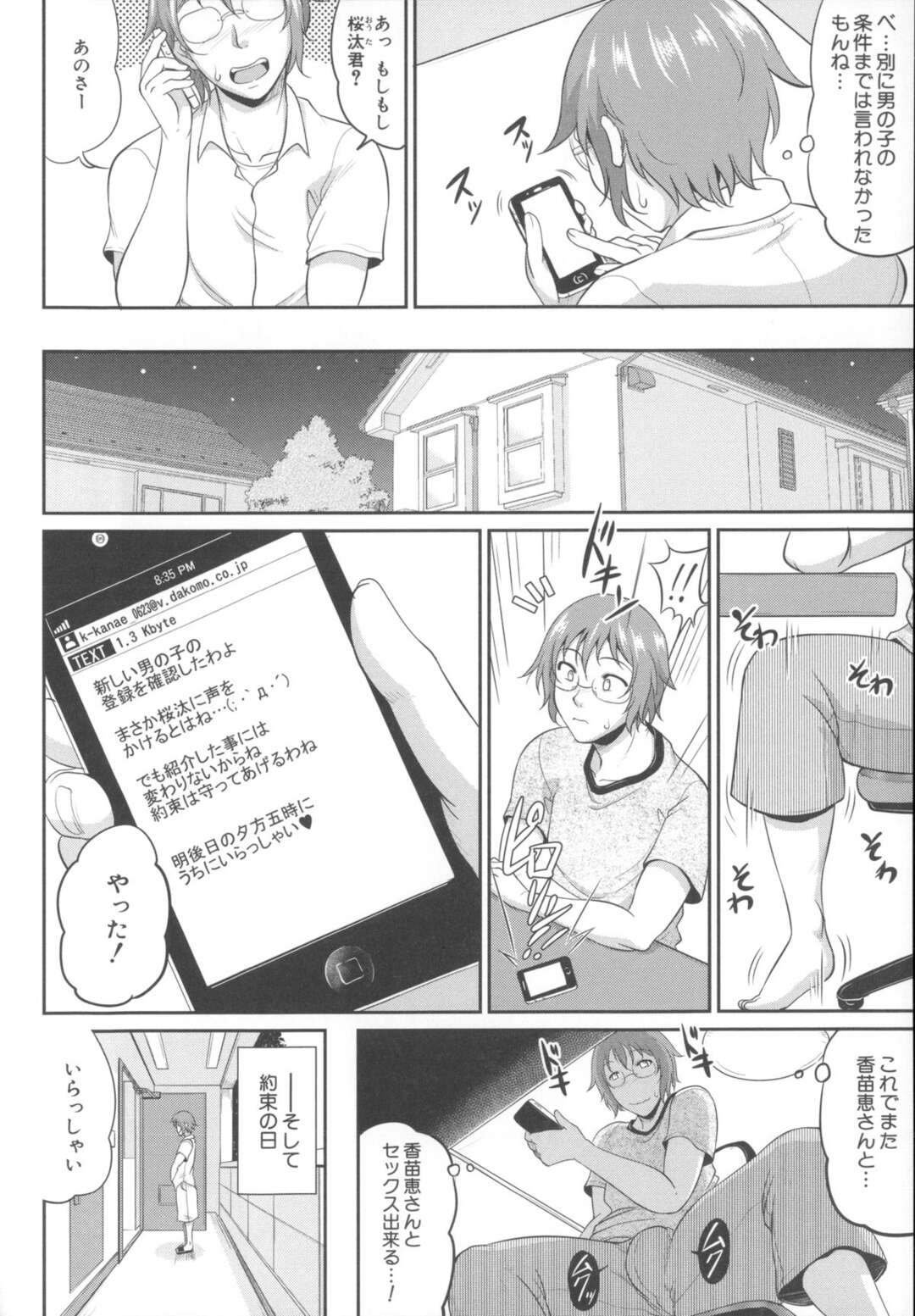 【エロ漫画】【エロ漫画】息子の友達とセーラー服のコスプレを着てセックスする母親…息子に届かれていることも知らずアヘ顔でご奉仕フェラをしたり中出しされ絶頂イキして乱れまくるド変態【トグチマサヤ：艶女交妻】