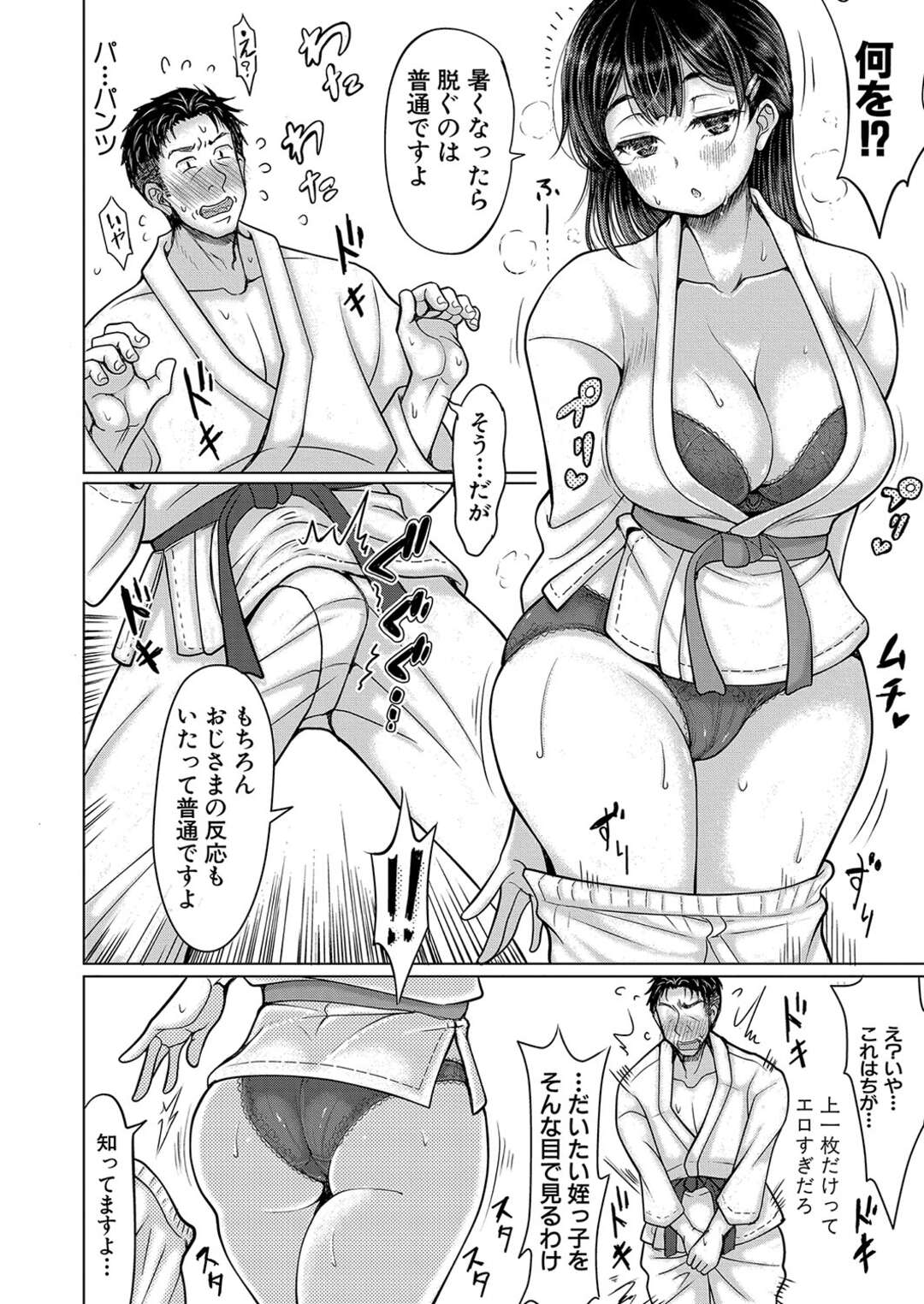 【エロ漫画】【エロ漫画】叔父さんを誘惑して逆レイプしちゃうムチムチ巨乳の姪っ子…柔道着姿で手コキをして騎乗位で生ハメいちゃラブセックスで中出し絶頂イキしちゃう【りょくりん：名家めい筆おろし】