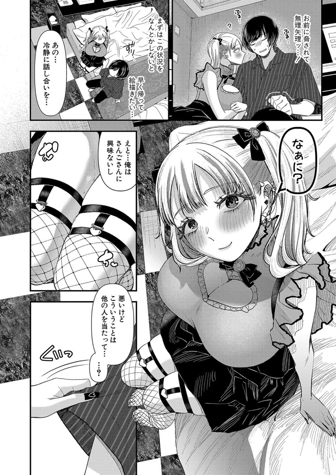 【エロ漫画】【エロ漫画】エロ漫画作家を誘惑する小悪魔美少女お姉さん…巨乳のおっぱいを顔で挟みパイズリフェラや騎乗位で生ハメ中出しセックスしちゃう【アオヤマ電池：俺はエロなんて絶対描かない！】