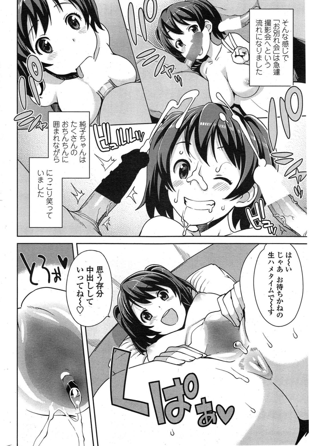 【エロ漫画】【エロ漫画】男子たちにいつでもどこでもやらせていた巨乳JKが引っ越しする前の最後の思い出づくりにみんなでハメ撮り乱交セックス【たまごろー：明るく楽しく性活係】