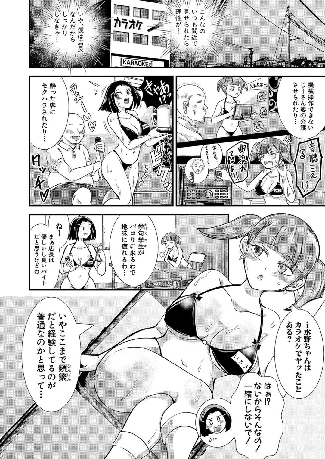 【エロ漫画】【エロ漫画】ラブホ代わりカラオケに来る学生カップルを取り締まる女性スタッフ達…彼を逆レイプしてハーレム乱交中出しセックス【中埜人見：カラオケBOXはお前らのヤリ部屋じゃない！（怒）】