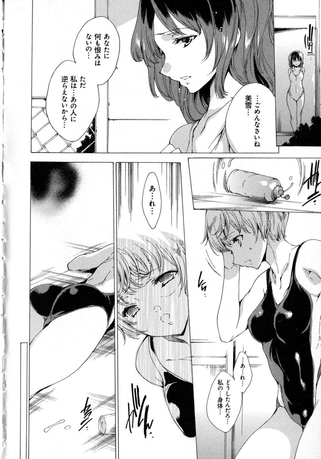 【エロ漫画】【エロ漫画】水泳部の先輩女子に薬を盛られて気絶している間に下劣男の慰み者にされる後輩美少女…競泳水着のまま股間を貪られてイラマチオされ、激しいお仕置き調教レイプで陵辱マゾ絶頂【唯雅なおは：聖なる学び舎の園で〜肉体調教されるお嬢様〜第４話】