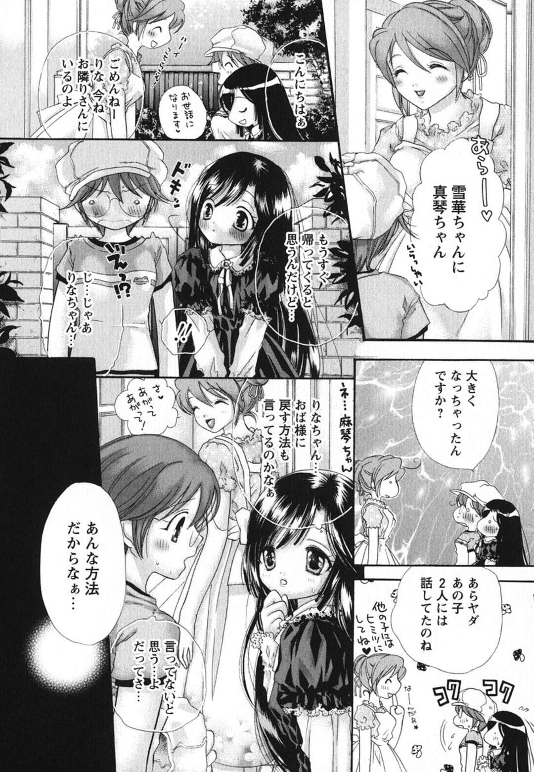 【エロ漫画】【エロ漫画】兄に強引に犯されちゃう妹…手マンやバックで近親相姦セックスで中出しされて絶頂イキしちゃう【赤銅茉莉：Labyrinthine Heart】