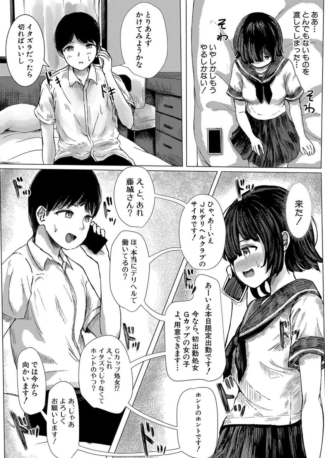 【エロ漫画】【エロ漫画】気弱なショタの家に押し入って襲う発情したヤンデレ少女…戸惑う彼にお構いなしの彼女は処女にも関わらず騎乗位で逆レイプ！【春風道人：だぶるらぶ!】