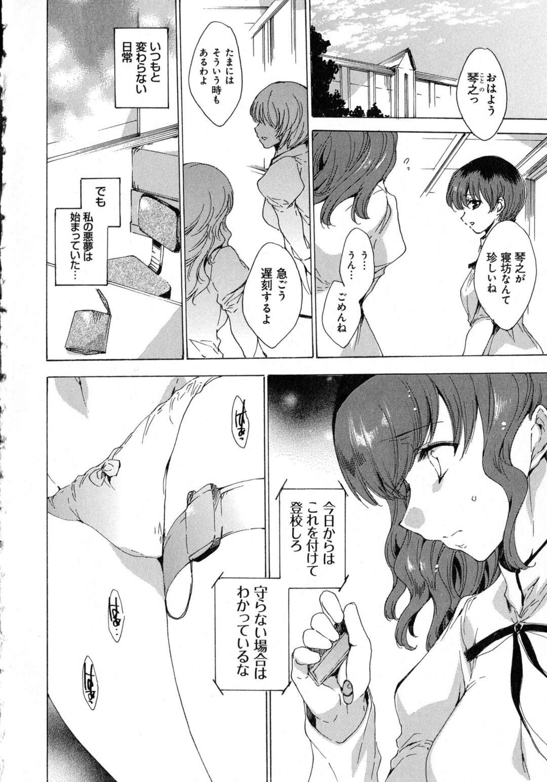 【エロ漫画】【エロ漫画】下劣な男教師に脅されて慰み者にされる美少女JK…授業中にローター調教されたあとデカマラで激しく犯され、お仕置き調教種付けレイプでマゾ絶頂【由雅なおは：聖なる学舎の園で〜肉棒調教されるお嬢様〜第7話】