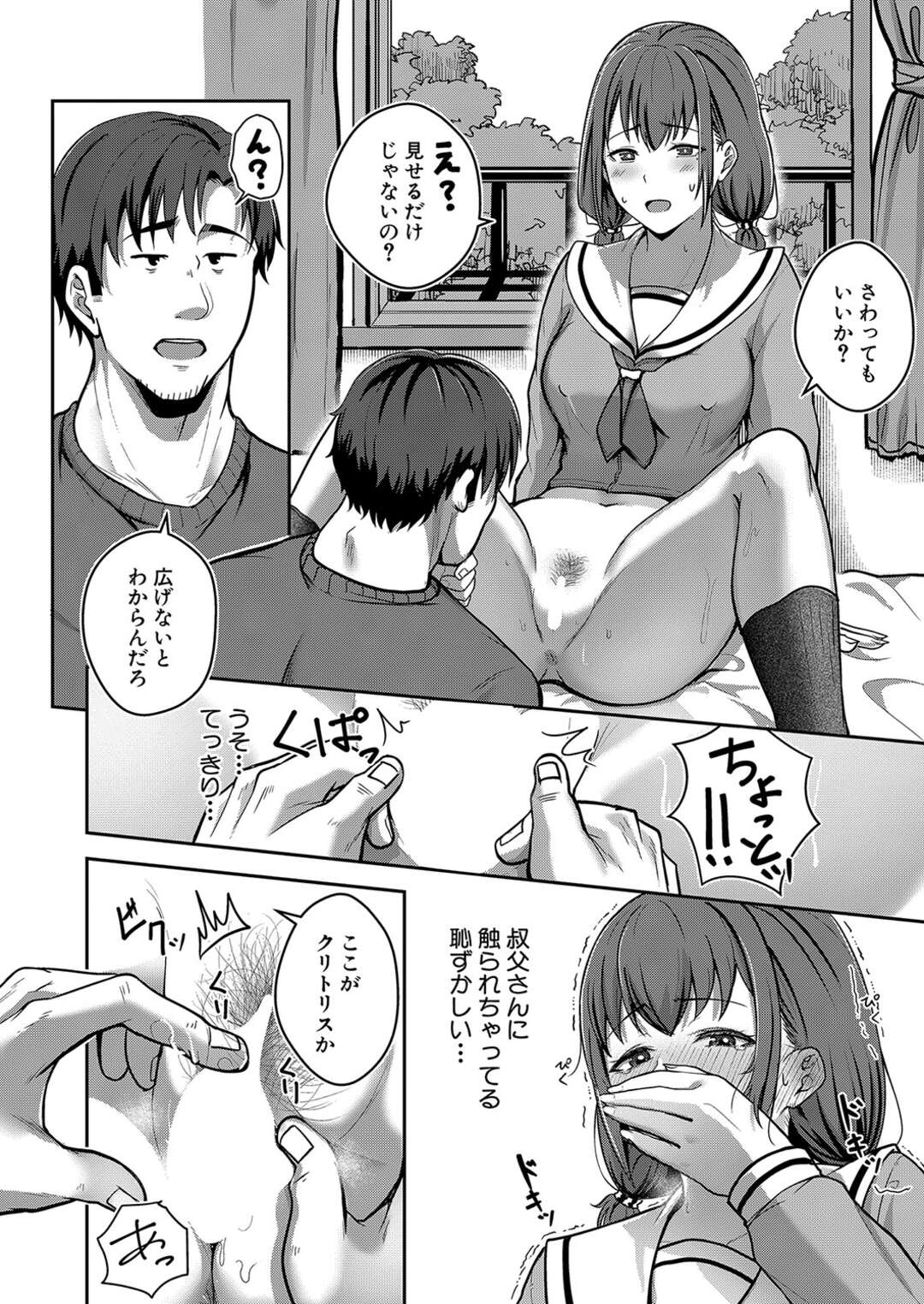 【エロ漫画】【エロ漫画】小説の参考のために処女マンコを見せて欲しいとお願いされてしまったJK…激しい愛撫に我慢できなくなりSEXをおねだりしてしまう！！【どぅーわ：私の叔父は官能小説家】