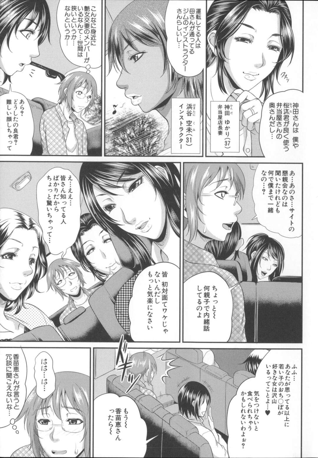 【エロ漫画】【エロ漫画】熟女たちと温泉旅館に遊びに行く母親…男湯に入っている息子のショタを誘惑しハーレムで中出しいちゃラブセックスしちゃう【トグチマサヤ：艶女交妻 三話】