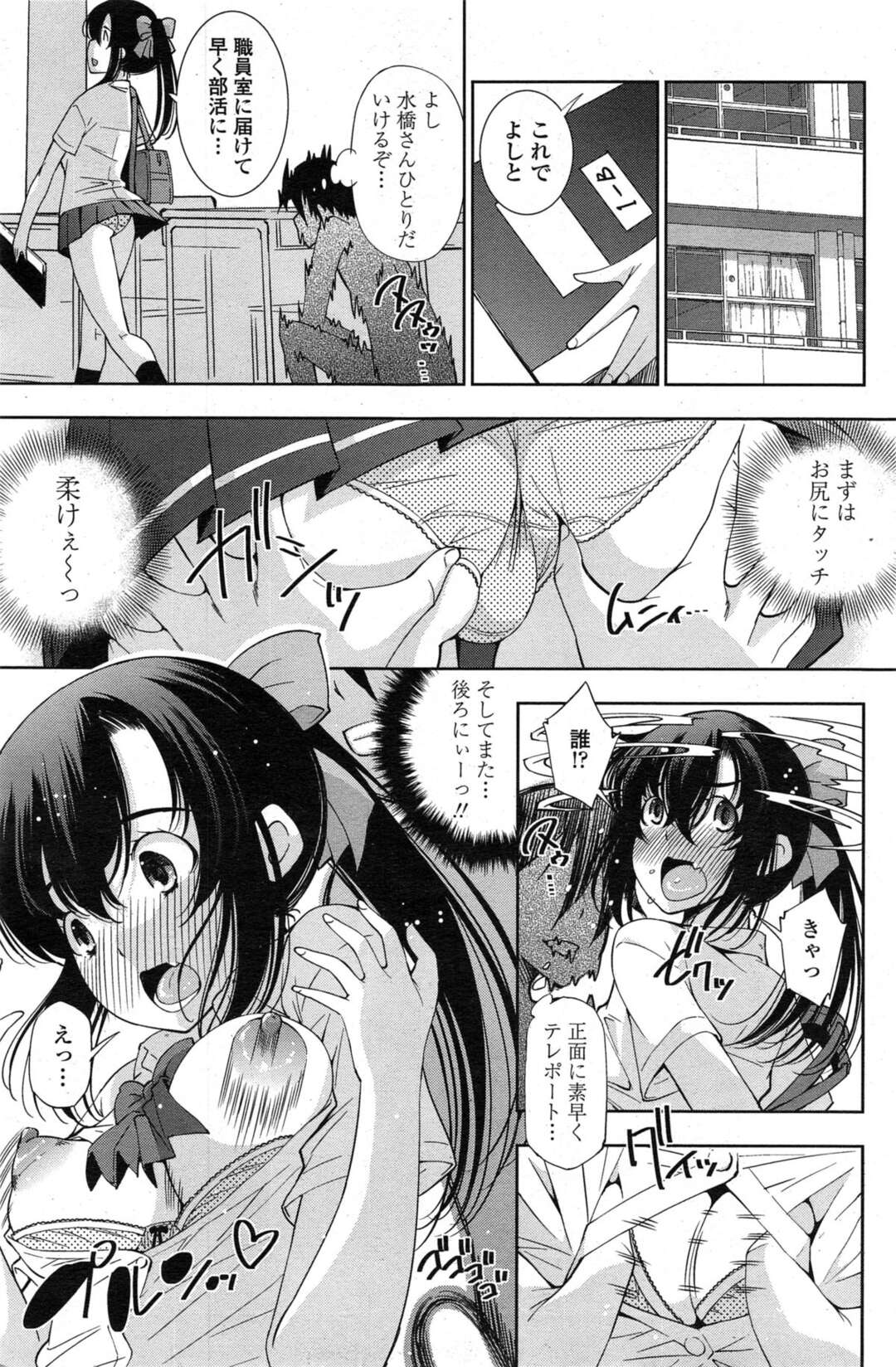 【エロ漫画】【エロ漫画】妹と好きな巨乳美少女JKとの間でテレポートを出来るようになった男がHなことをして焦らしながら美少女JKのスク水に潜り込んで告白…フェラからの処女マンコにチンポを生挿入して中出しセックスで恋が成就しちゃう【舞原マツゲ：瞬姦テレポて〜しょん】