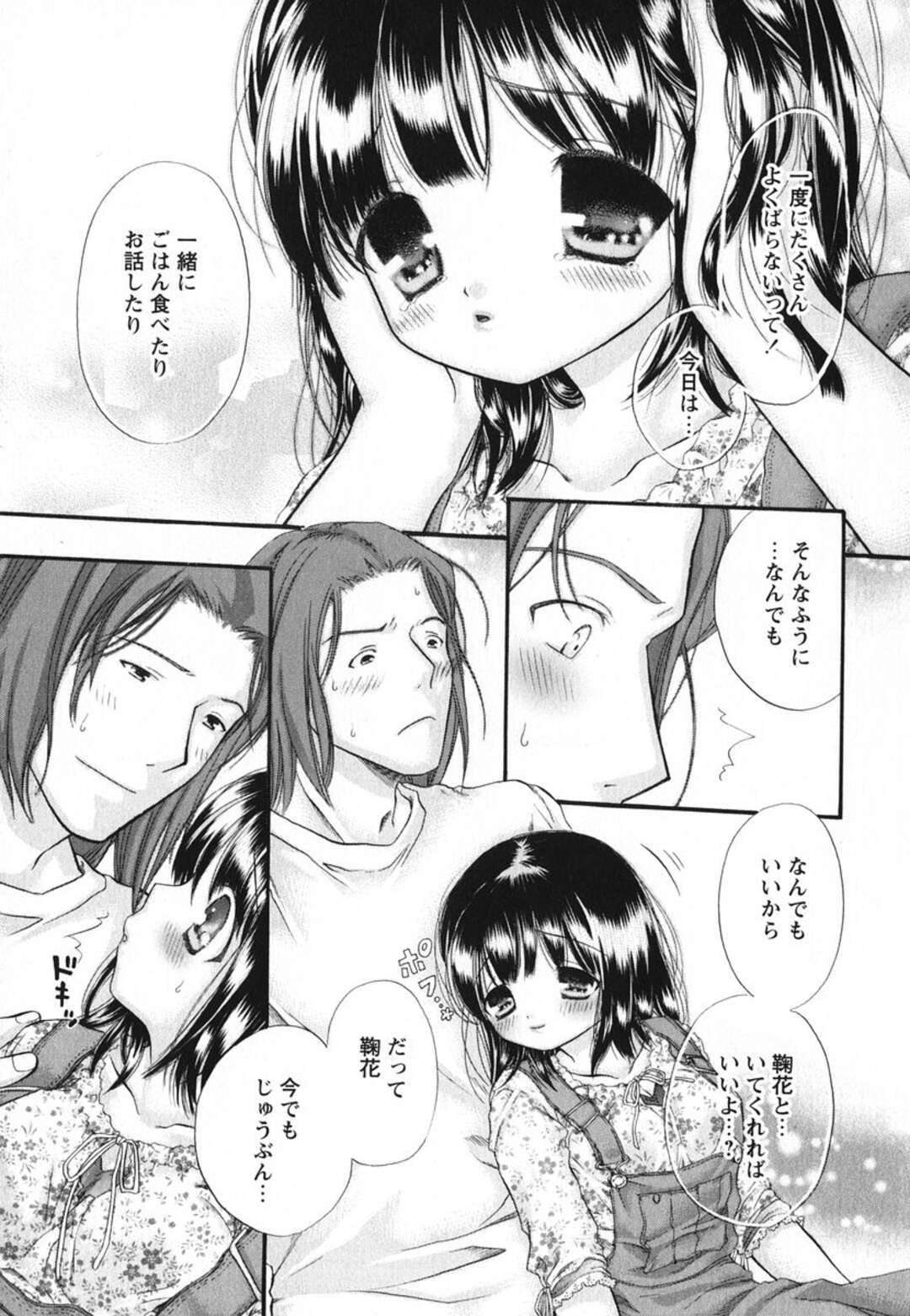 【エロ漫画】【エロ漫画】兄に甘える妹…ご奉仕フェラをして我慢できず自ら騎乗位で生ハメいちゃラブ中出しセックスで絶頂アクメ堕ち【赤銅茉莉：よくばりスウィーツ】