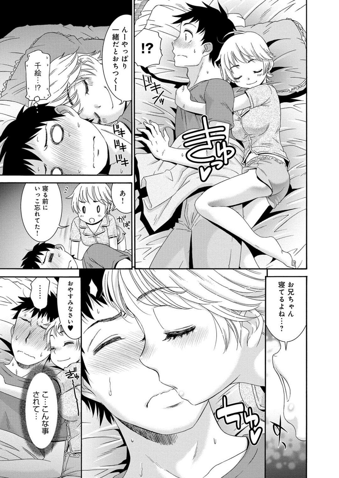 【エロ漫画】【エロ漫画】姪っ子の成長した巨乳に理性を抑えられずいちゃラブセックスするとバックや騎乗位で処女喪失させちゃう【桃之助：めい☓おじ】