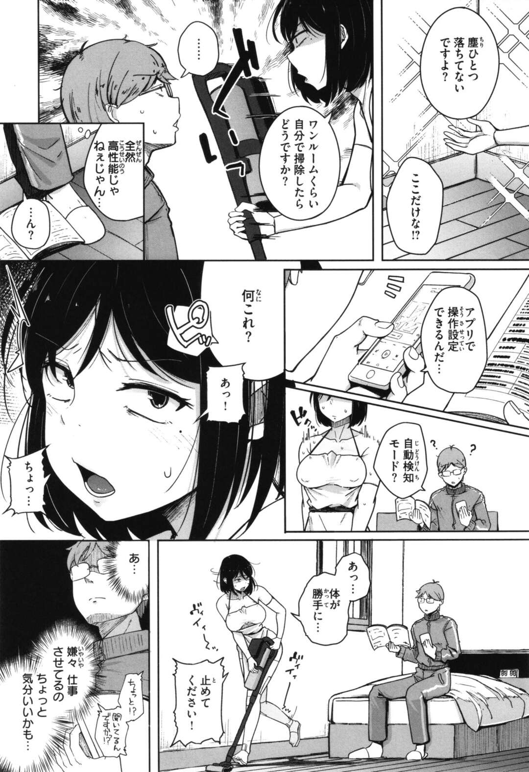 【エロ漫画】【エロ漫画】掃除機として送りだされたお姉さん…一番汚いところとチンポをお口でお掃除そのまま騎乗位で生ハメ中出しセックスで充電切れ【flanvia：僕んちの掃除機】