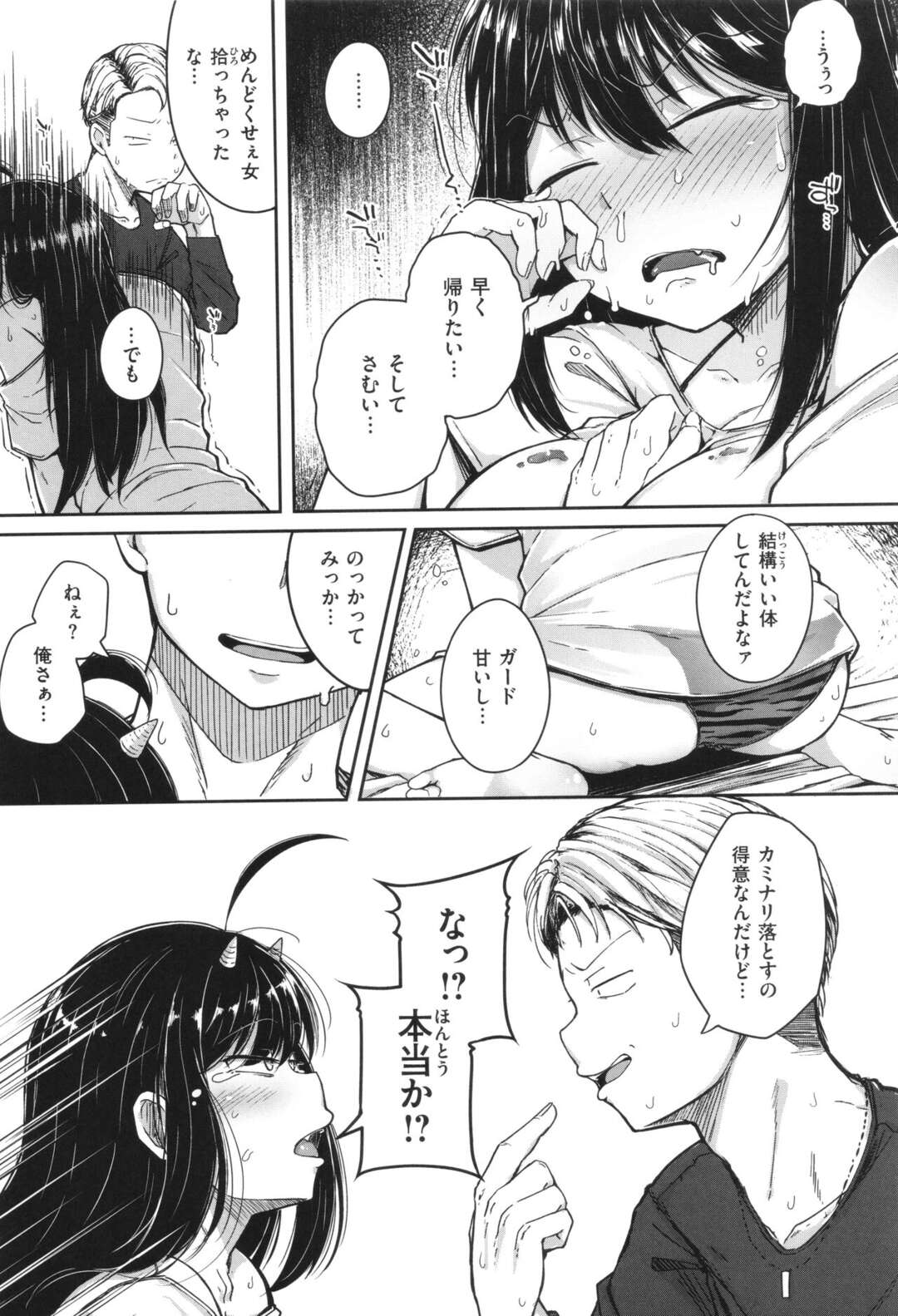 【エロ漫画】【エロ漫画】雷とともに地上へ落ちてしまった巨乳鬼娘…拾って家に保護してくれた男に騙されてセクハラされまくり、ローター責めで潮吹きアクメしたあと無理やり生ハメ中出しレイプされて絶頂してしまう【flanvia：かみなりさま】