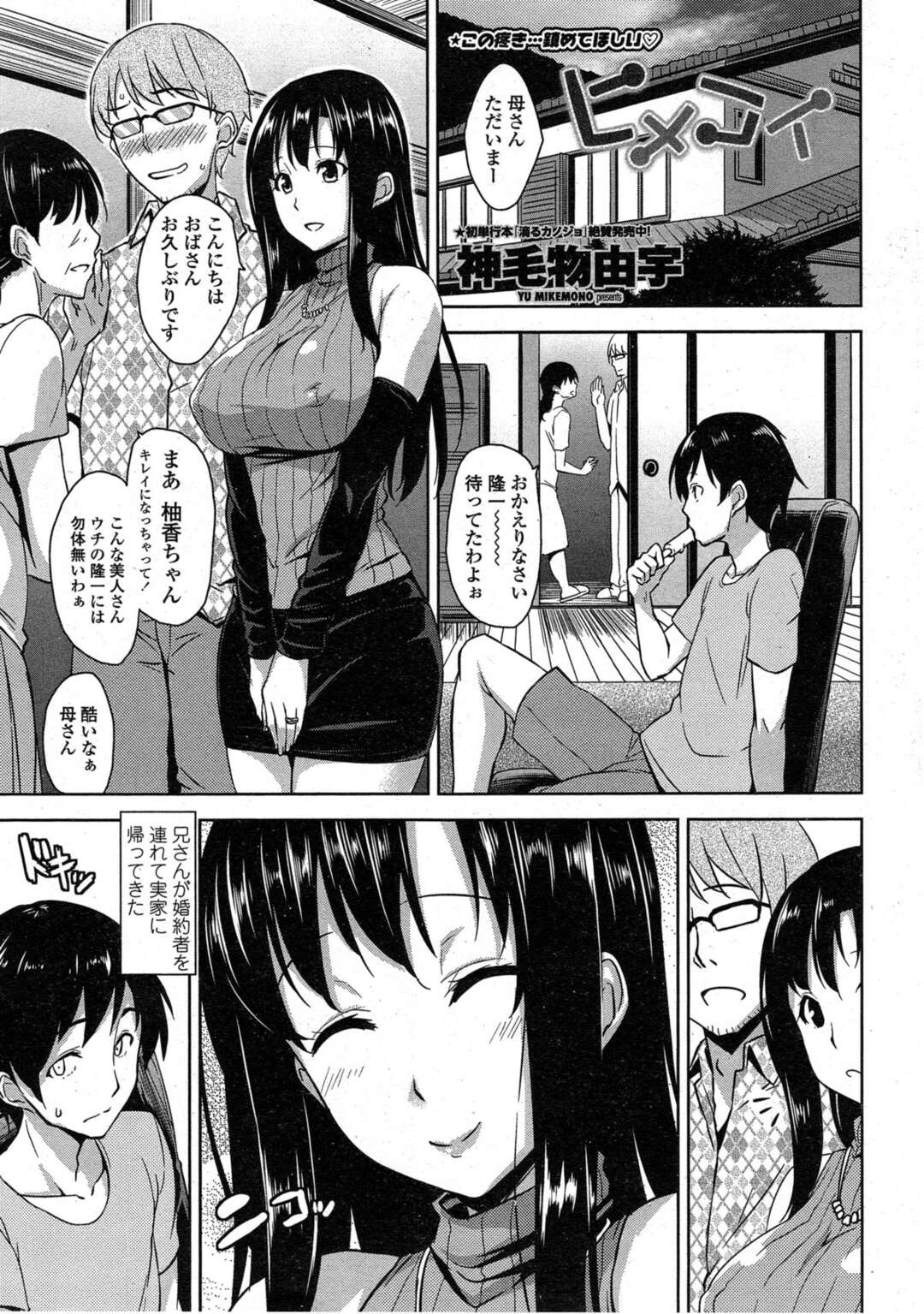 【エロ漫画】【エロ漫画】初恋相手で大好きな年上の幼なじみが兄と結婚することになり、思わず夜這いしてしまった弟が起きていた幼なじみに最初で最後の中出しセックスをさせてもらう！【神毛物由宇：ヒメコイ】